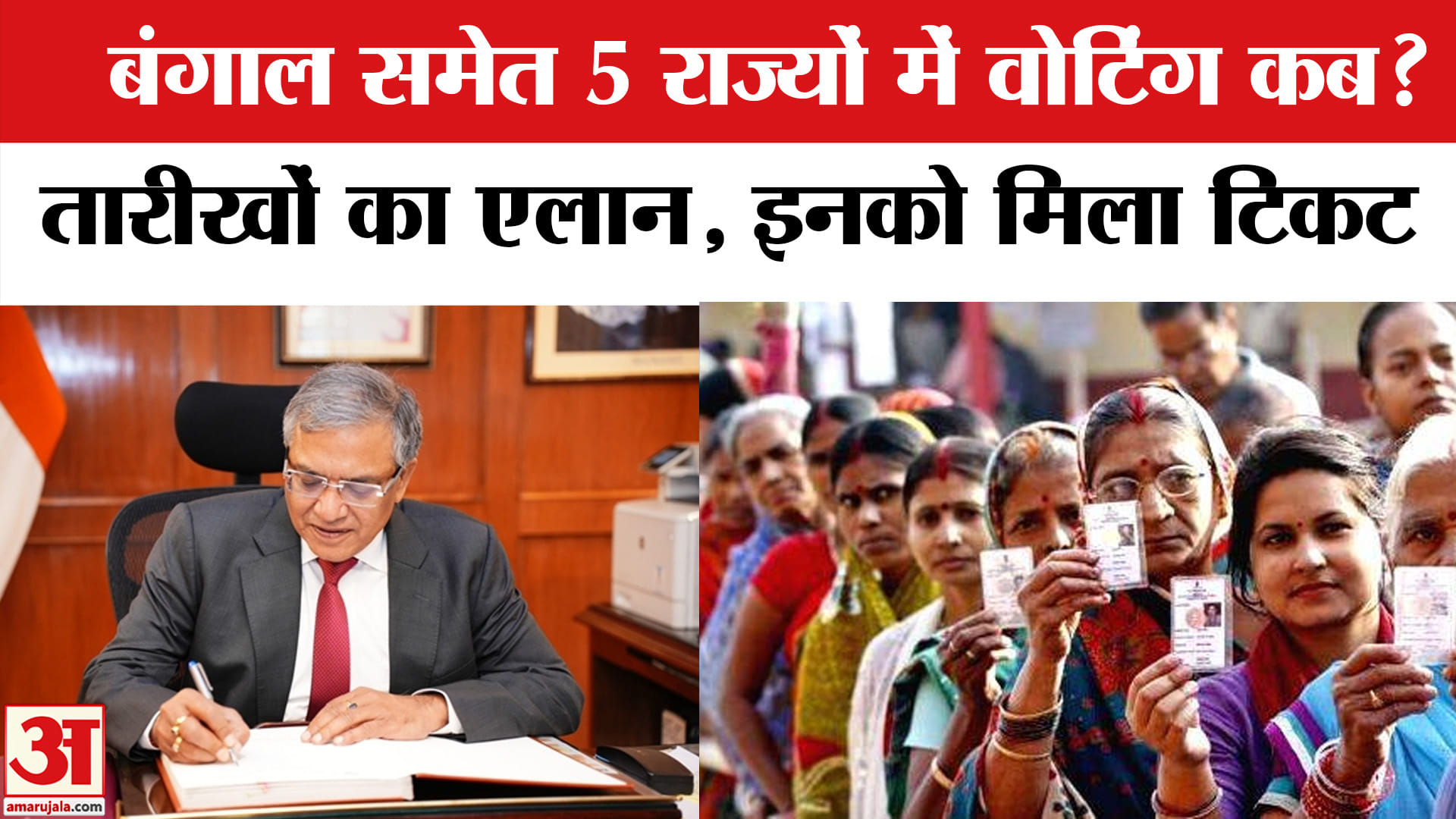 चुनाव आयोग