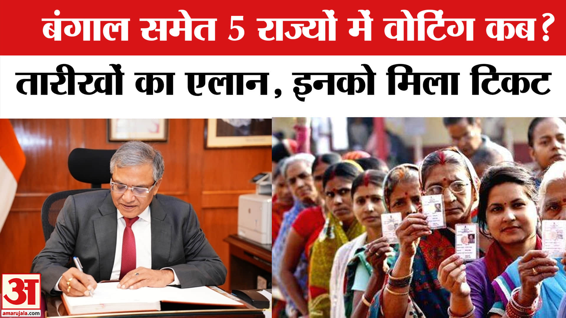 चुनाव आयोग