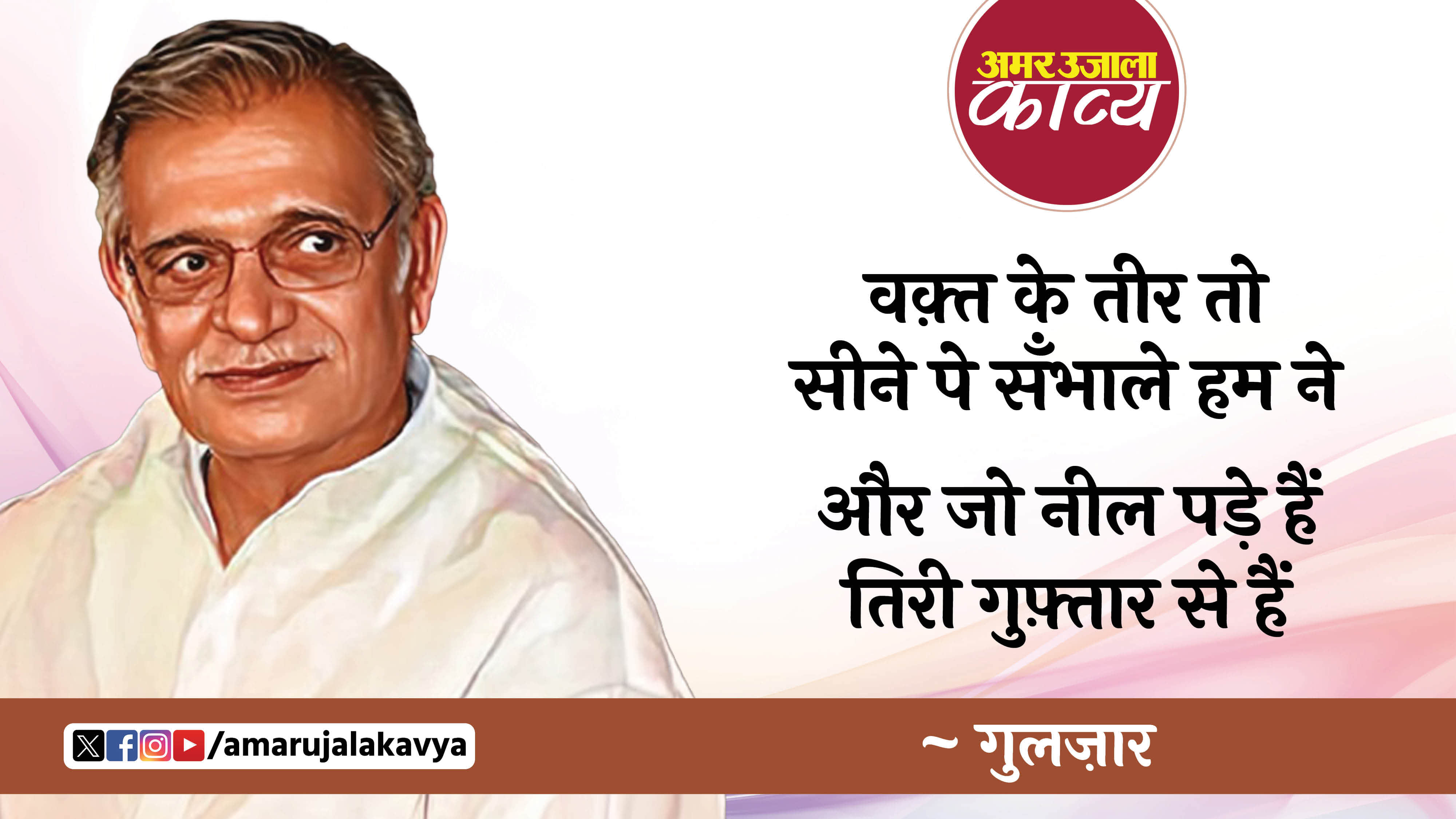 gulzar famous ghazal pedh ke patton mein halchal hai khabardar se hain