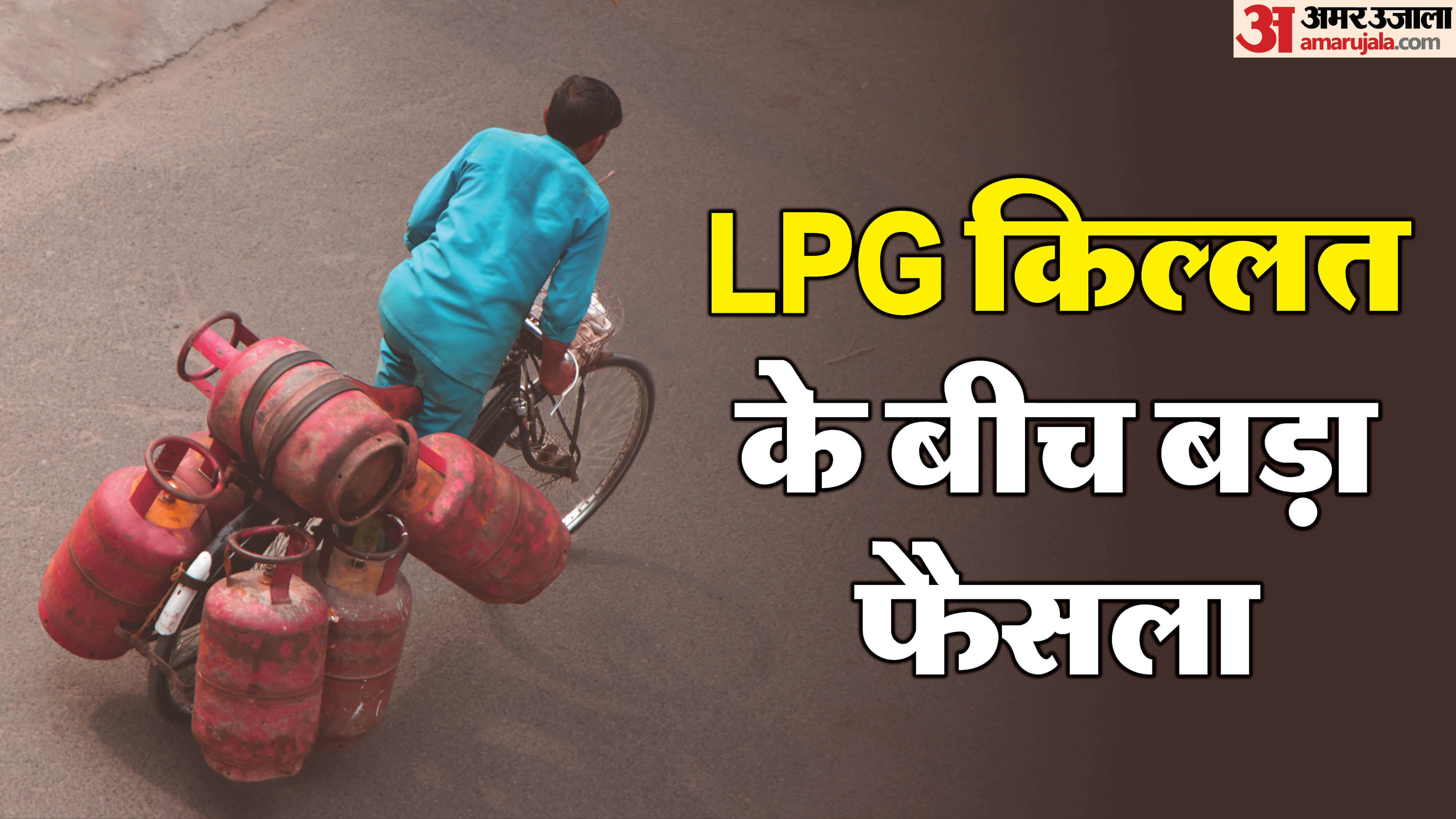 LPG किल्लत के बीच अब इन लोगों को नहीं मिलेगा नया सिलिंडर