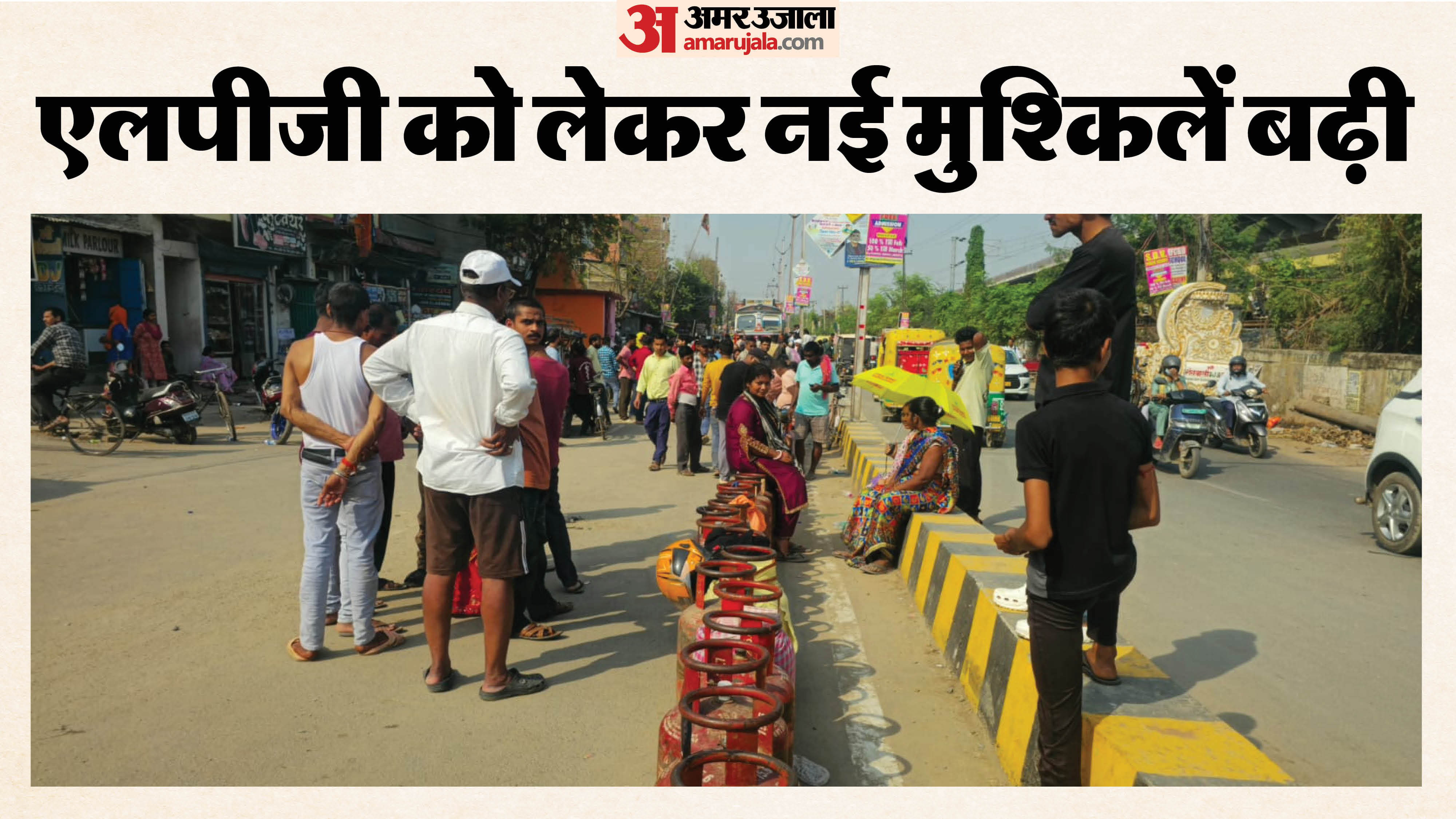 गैस लेने के इंतजार में सड़क पर बैठे लोग