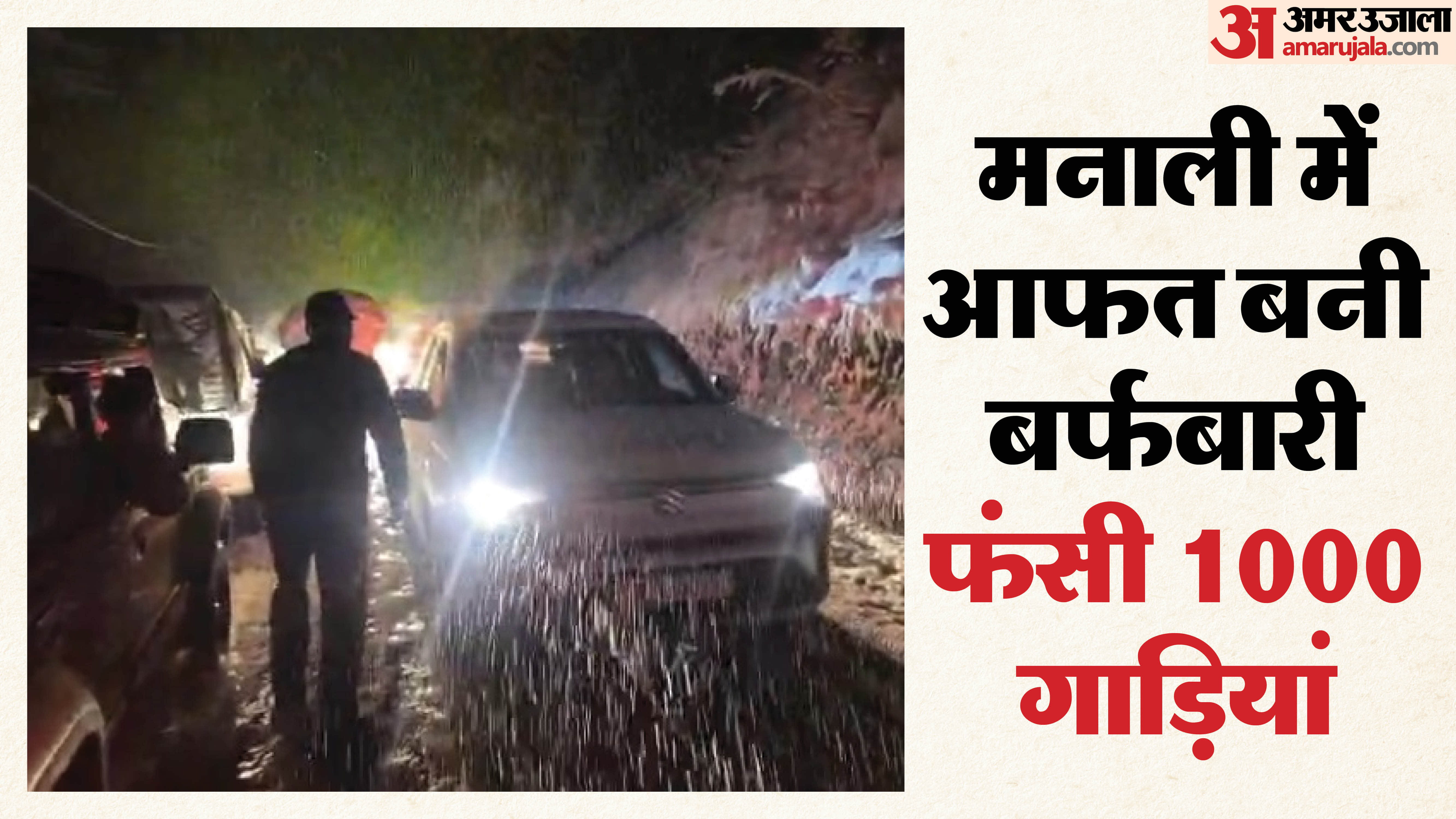 1000 Vehicles Stranded in Manali Due to Snowfall