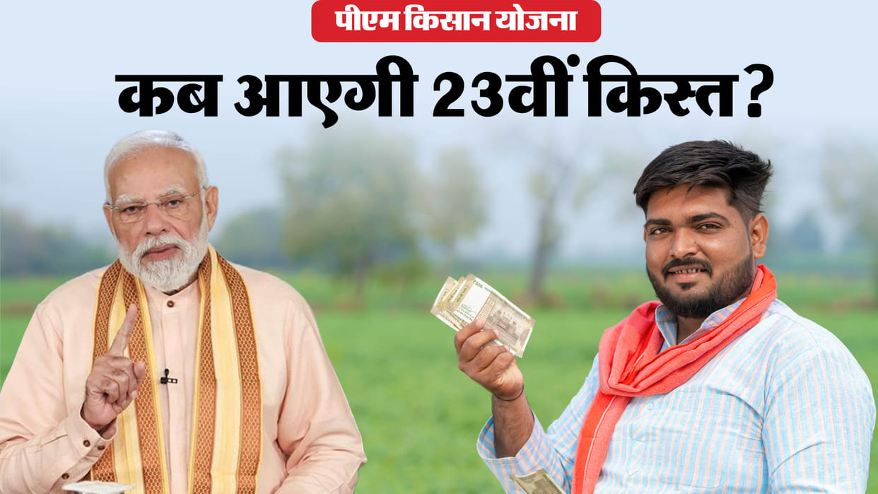 pm kisan 23rd installment kab ayegi how to check 22th installment payment in account