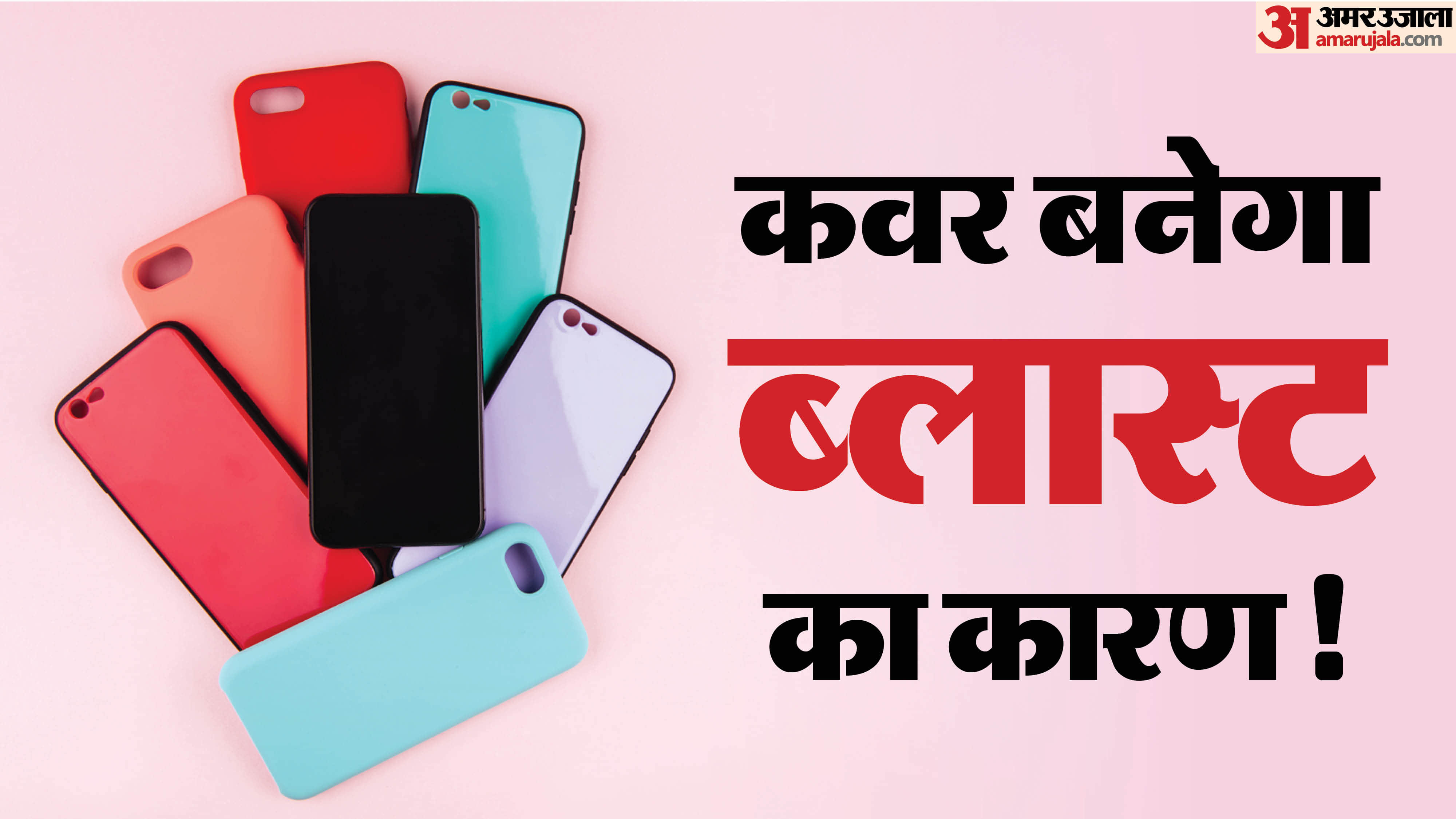 side effects of using plastic phone case in hindi kya mobile par plastic phone cover lagana chahiye