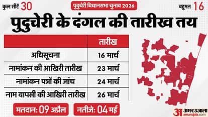 पुदुचेरी विधानसभा चुनाव।