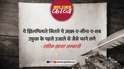 rafeeq khawar jaskani famous ghazal khizan ke zakhm hawa ki mahak se bharne lage