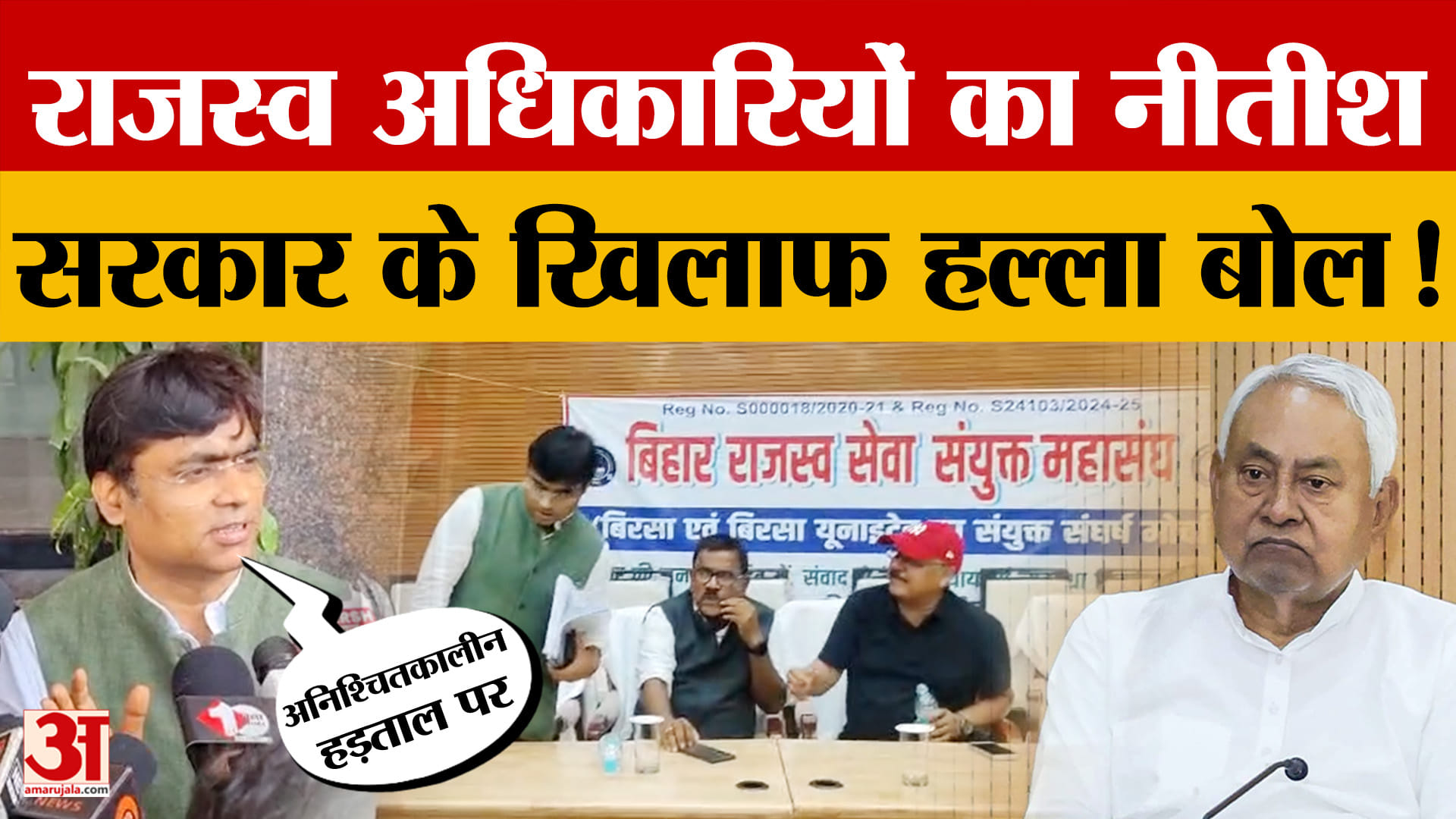 Revenue Service officers Protest: नीतीश सरकार के खिलाफ राजस्व सेवा के अधिकारियों ने बोला हल्ला! | Bi