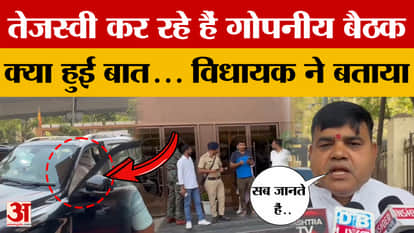 RJD meeting: Tejashwi Yadav held a meeting with RJD MLAs... what was discussed? MLA Shakti Yadav explained.