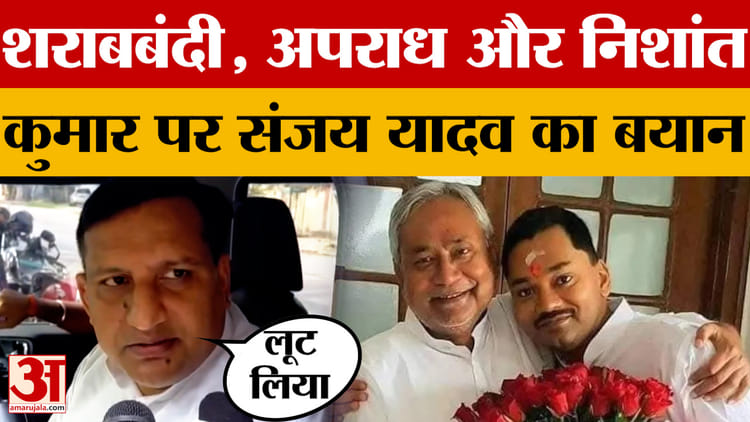 Sanjay Yadav on Nishant Kumar: शराबबंदी, अपराध और निशांत कुमार पर संजय यादव का बयान | Samrat Chaudhary