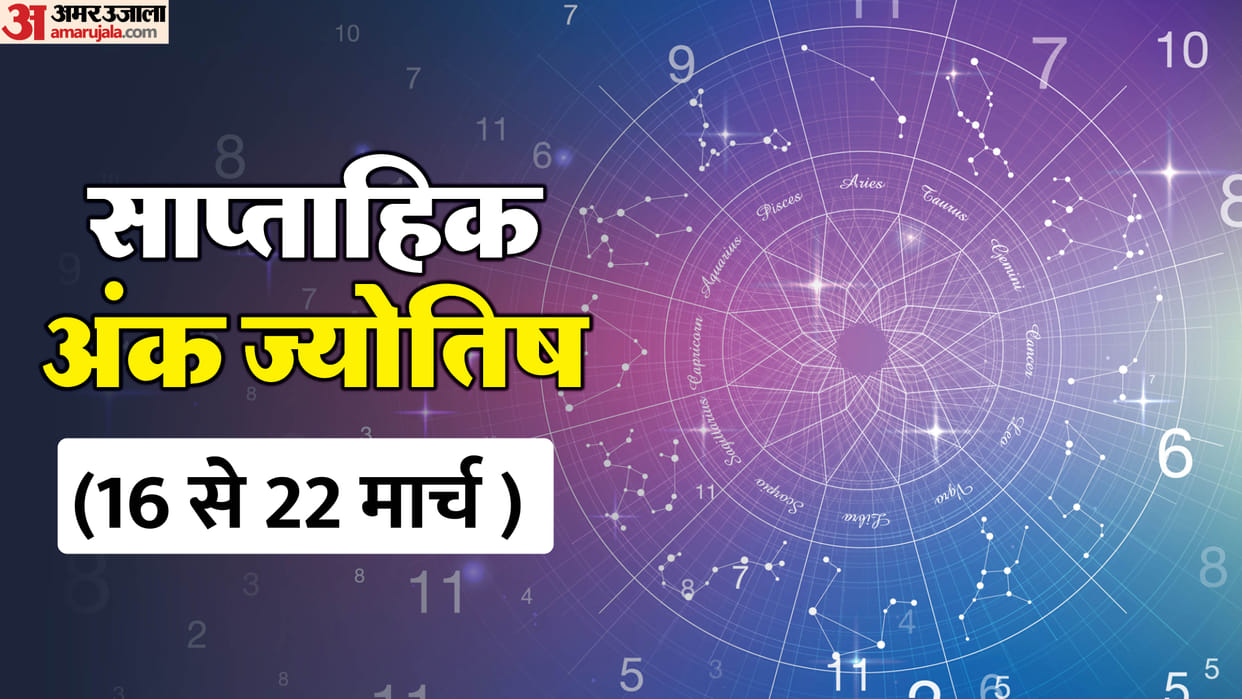 Saptahik Ank Jyotish 1 To 9 Mulank Know Your Weekly Numerology Prediction 16 to 22 march  in hindi