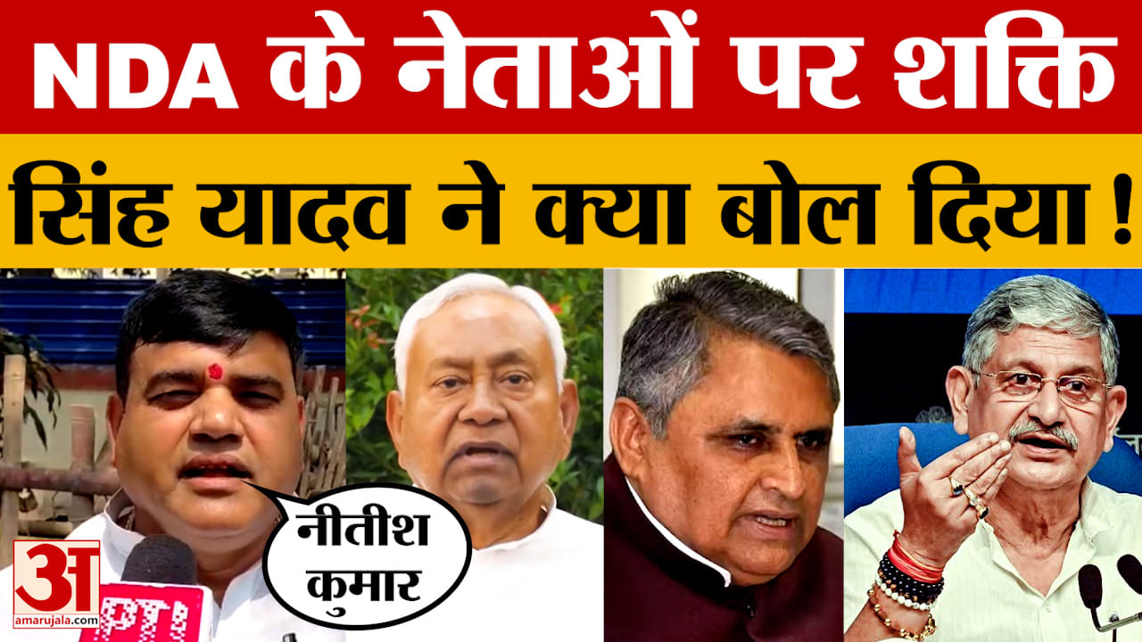 Shakti Singh Yadav on Rajya Sabha Election: NDA के नेताओं पर शक्ति सिंह यादव ने क्या बोल दिया! | Bih