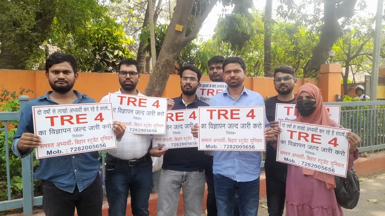 Bihar News : TRE-4 के लिए अभ्यर्थी फिर उतरेंगे सड़कों पर, कहा- नहीं मानी सरकार तो करेंगे महाआंदोलन