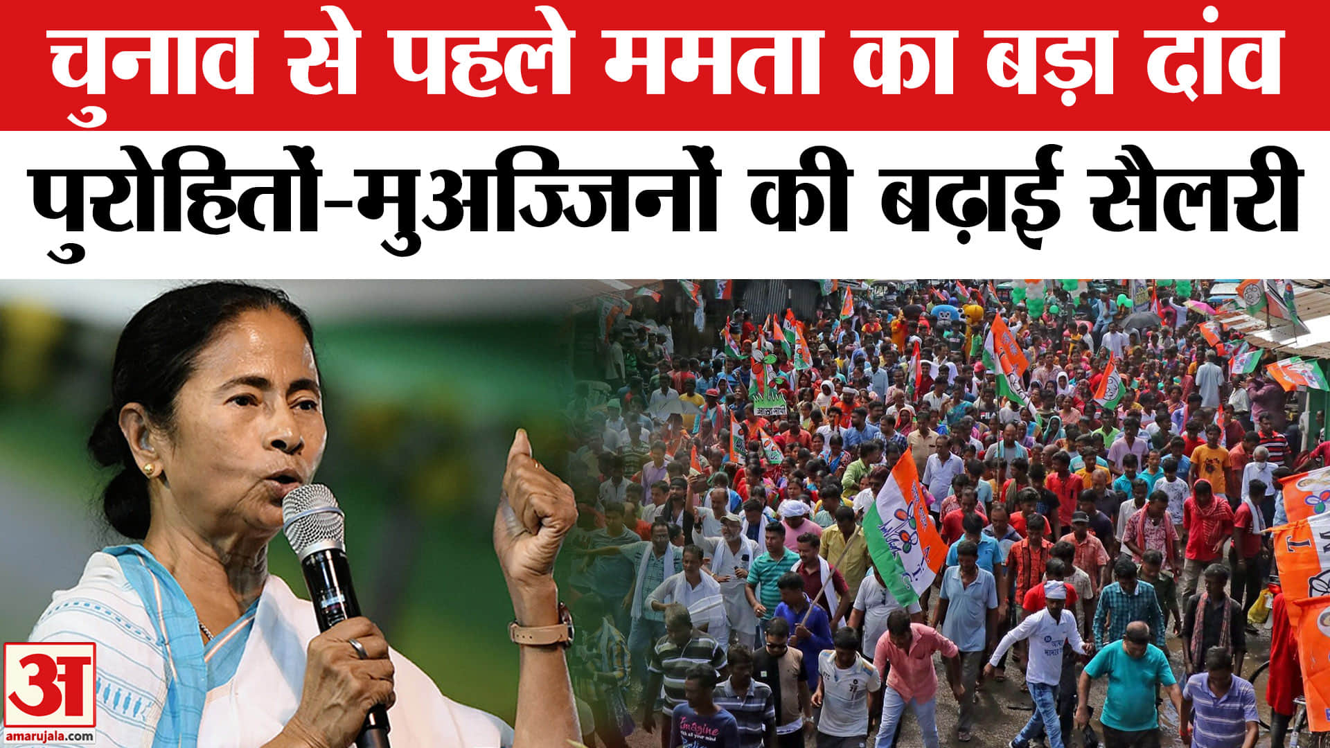 ममता बनर्जी