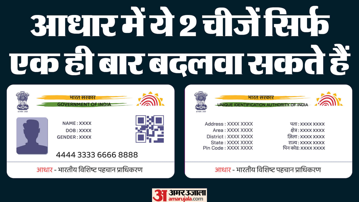 UIDAI Rules: Date of birth and gender can be updated only once in Aadhaar card