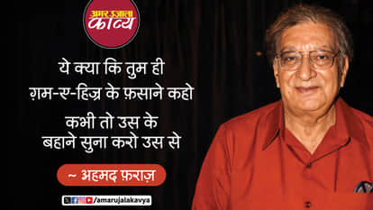 ahmad faraz famous ghazal kaha tha kisne ki ahad e wafa karo usse