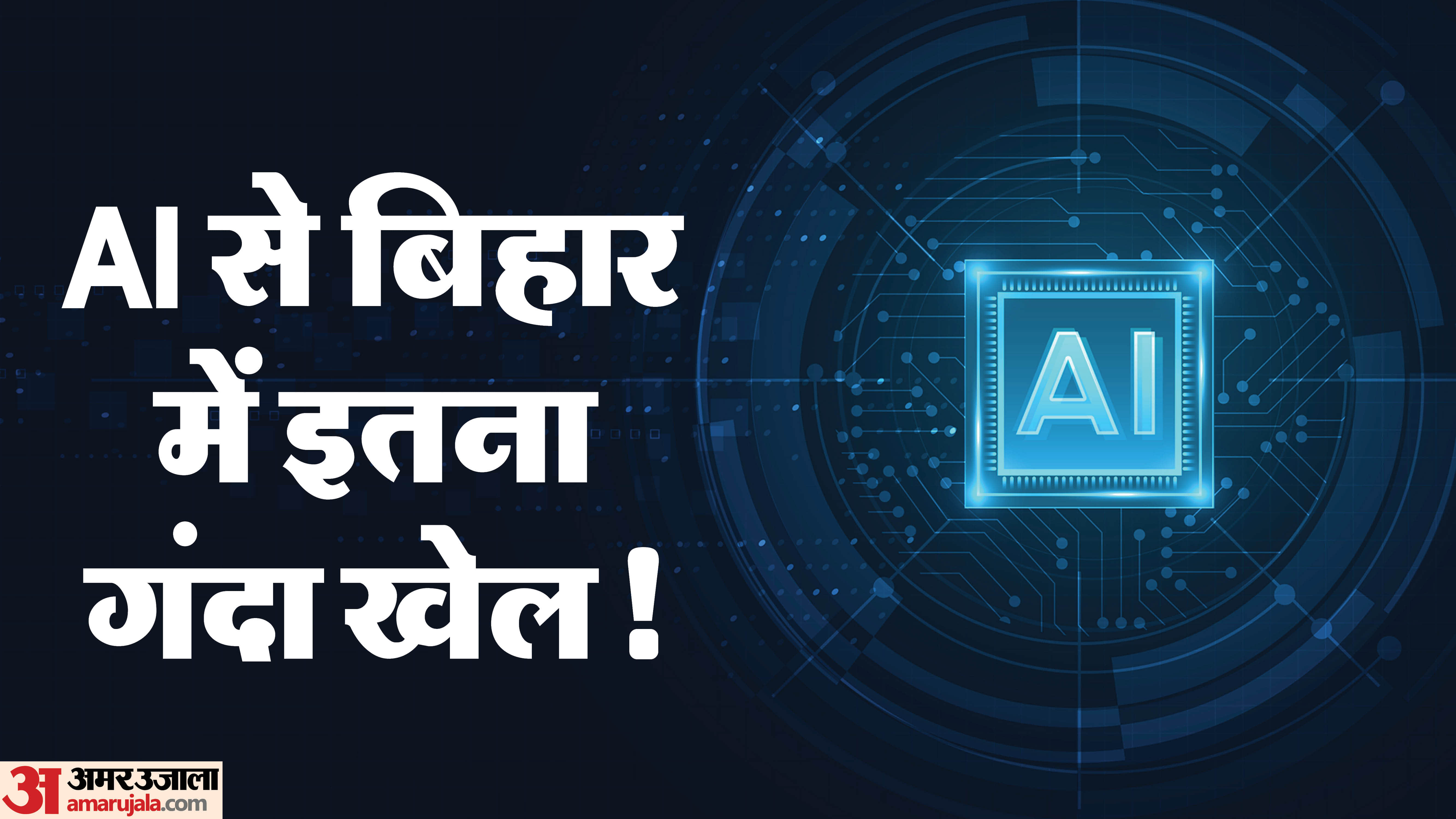 वह तस्वीर ब्लर कर भी अमर उजाला नहीं दिखा सकता।