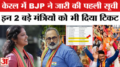 BJP Kerala First List: 47 names in BJP's first list for Kerala