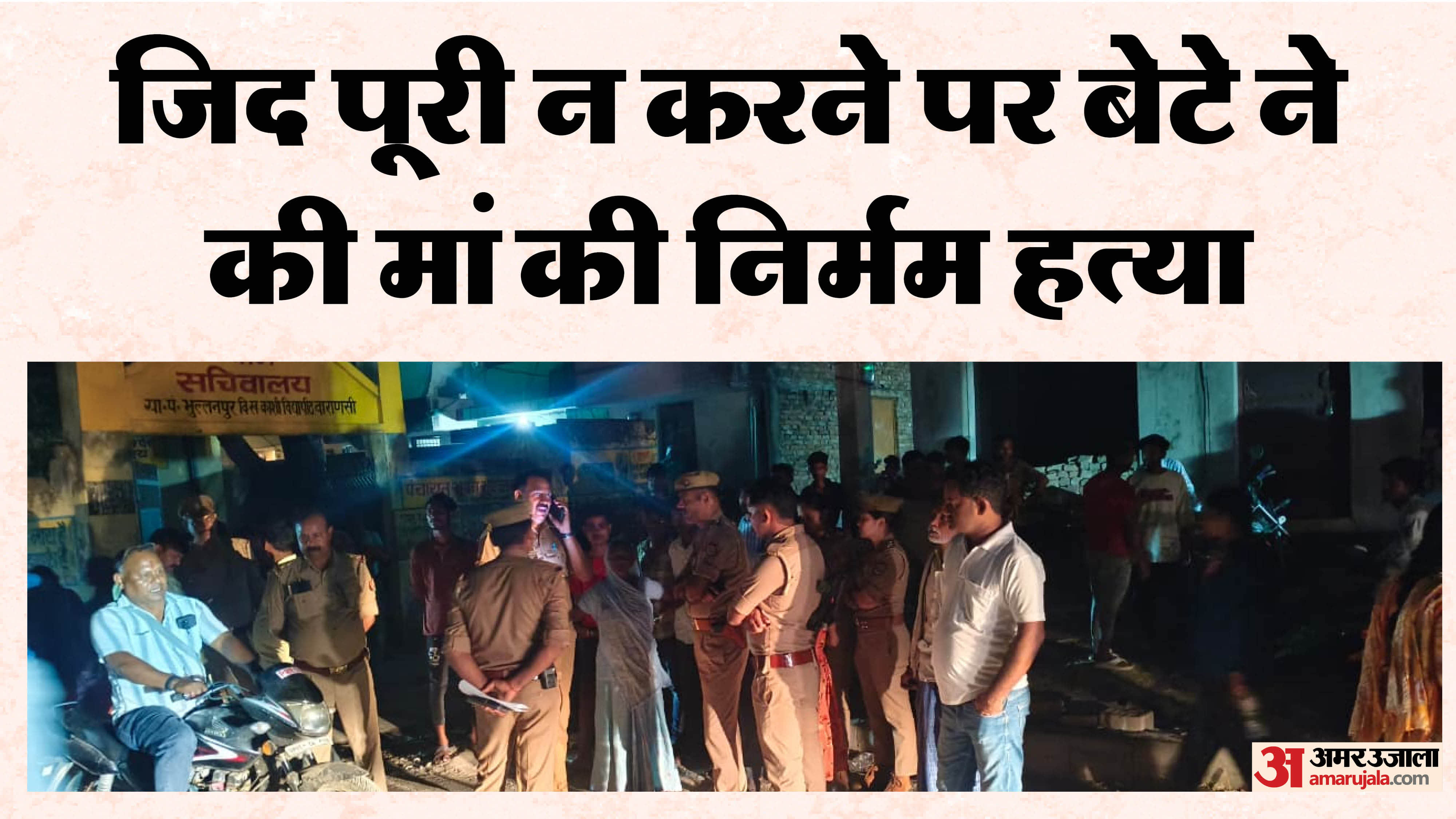 बेटे ने की मां की हत्या