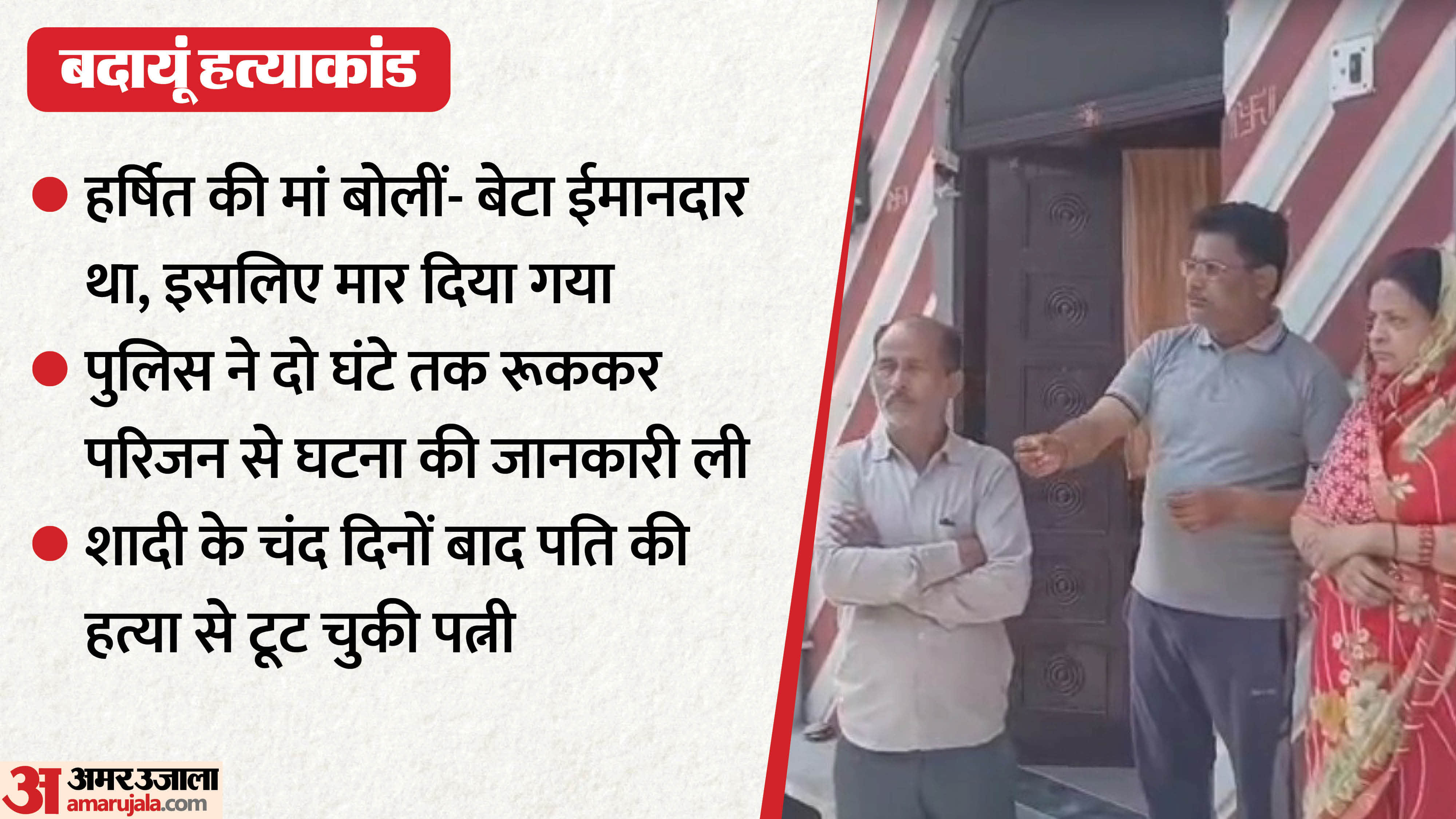 बदायूं हत्याकांड