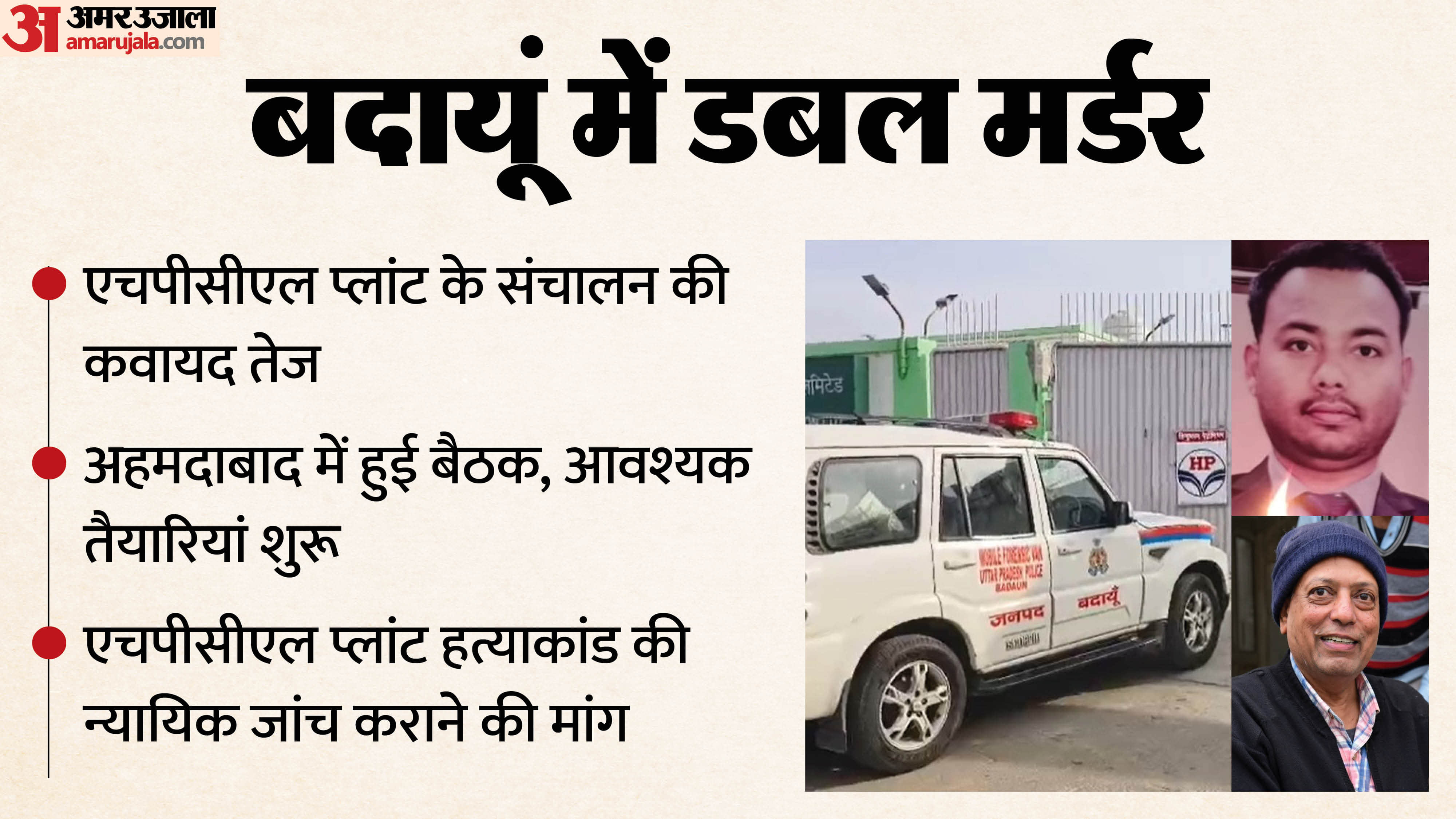 Badaun Double Murder Case: HPCL Orders Removal of Suspected Staff, 20 Employees Getting Salary Without Duty