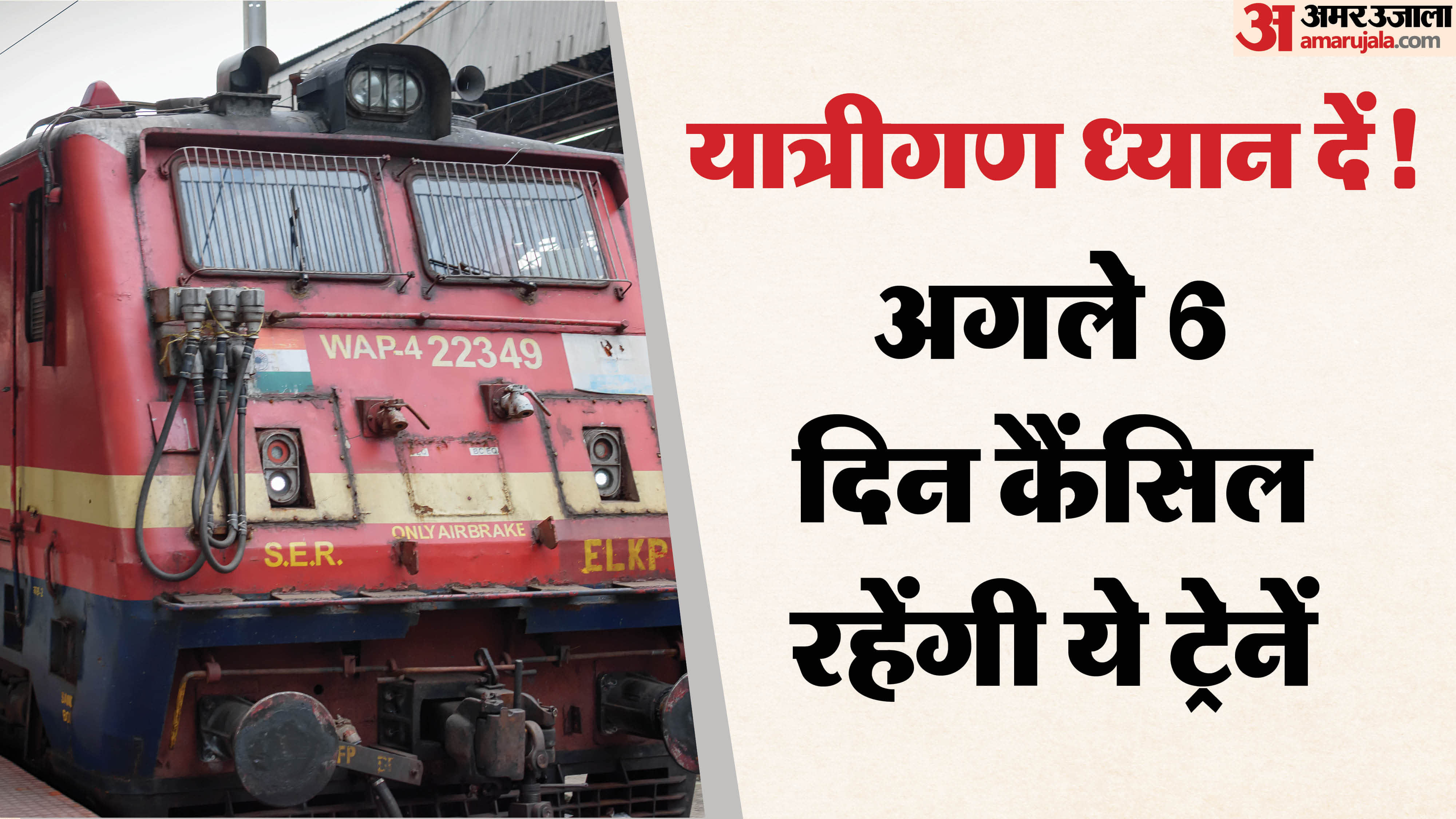 Indian Railways Cancelled Train List: Several trains were cancelled and rerouted between 17 and 22 march 2026