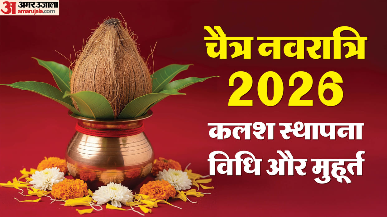 Chaitra Navratri 2026 date and kalash sthapana vidhi in hindi