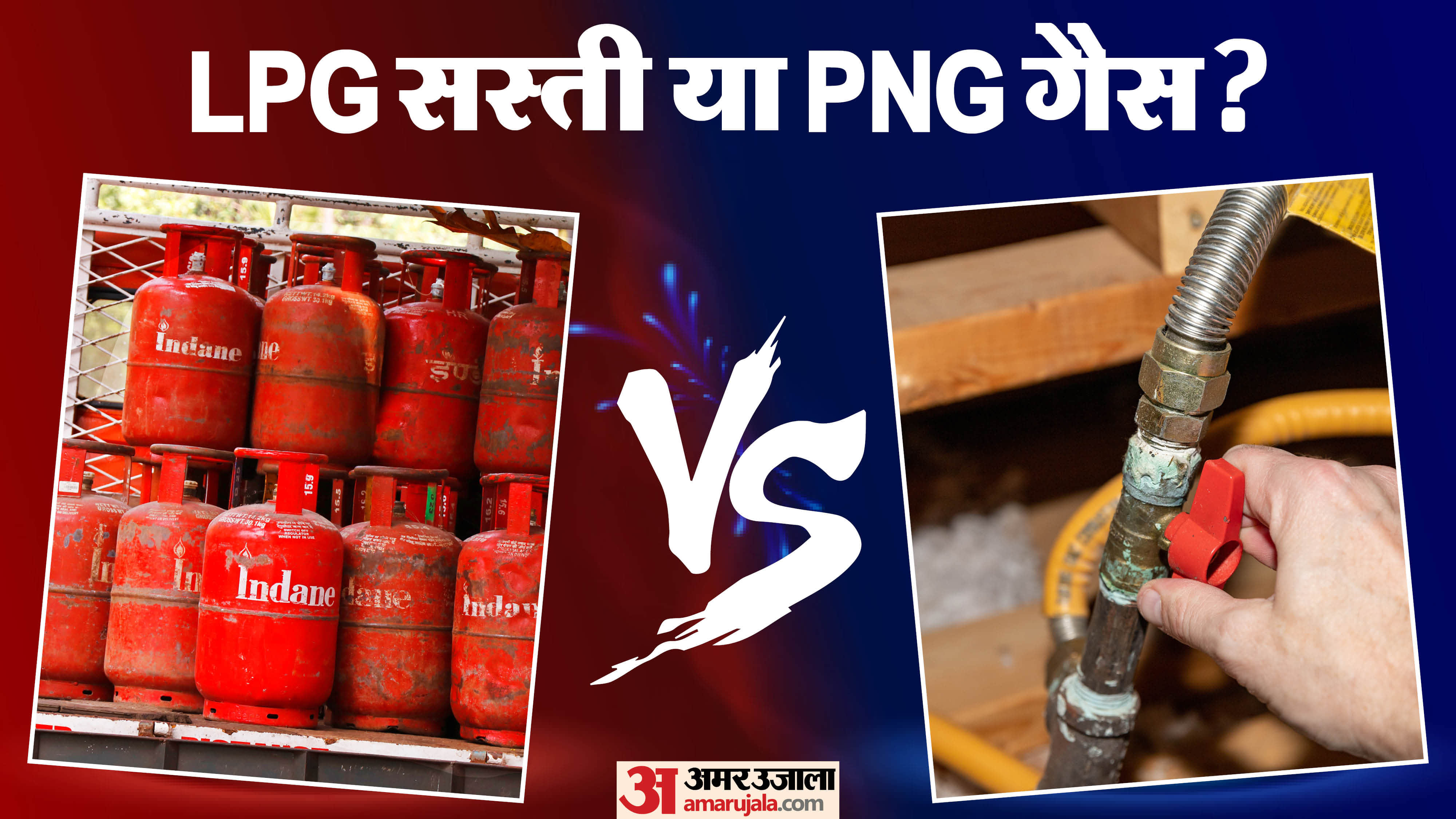 LPG Cylinder vs PNG Pipeline: Which Cooking Gas is Cheaper for Homes All Explained
