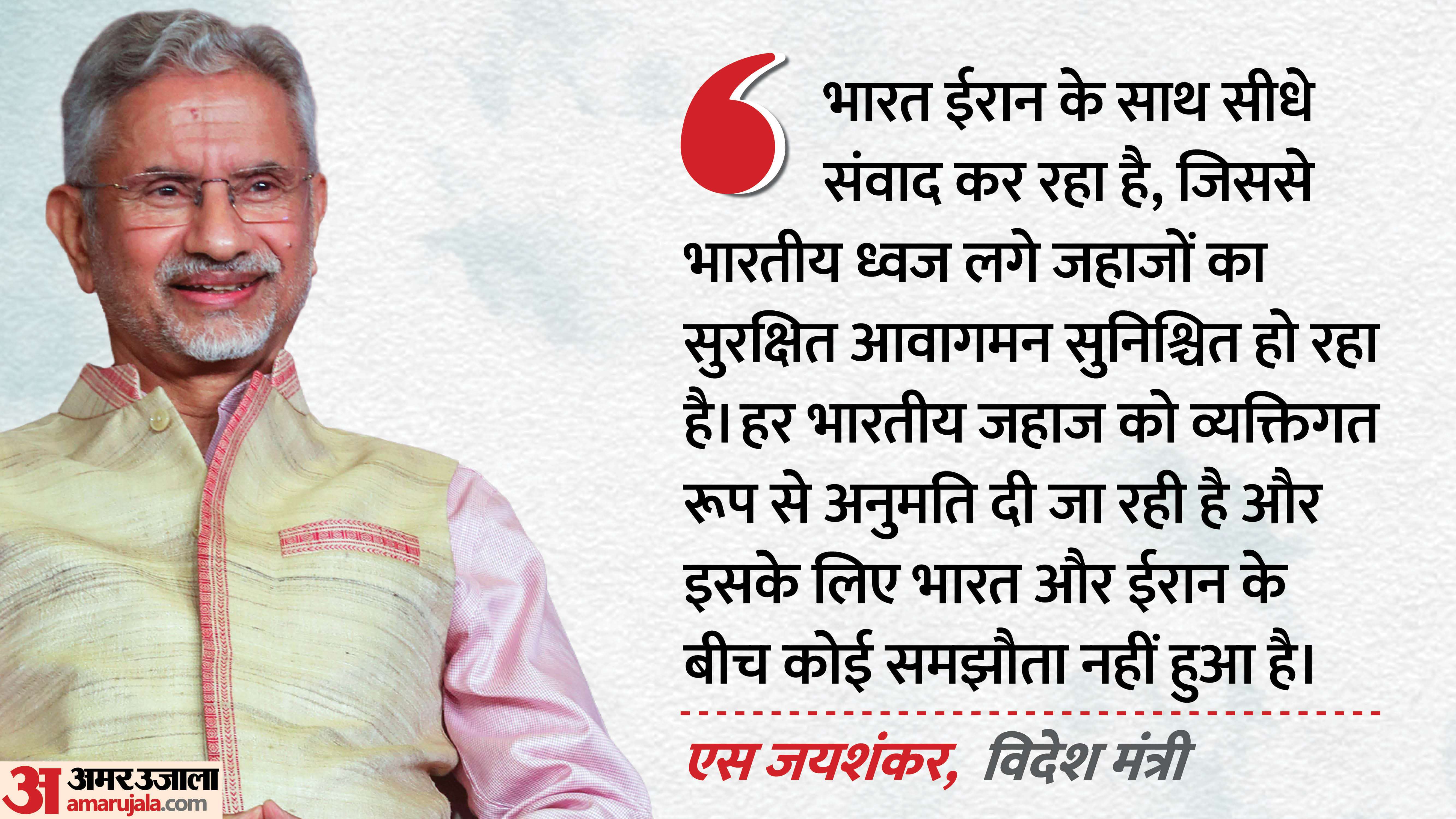 एस जयशंकर, विदेश मंत्री