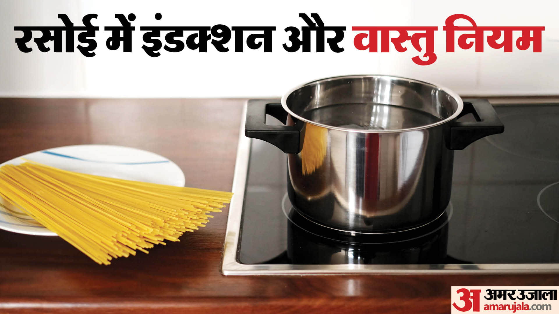 Induction Vastu Tips