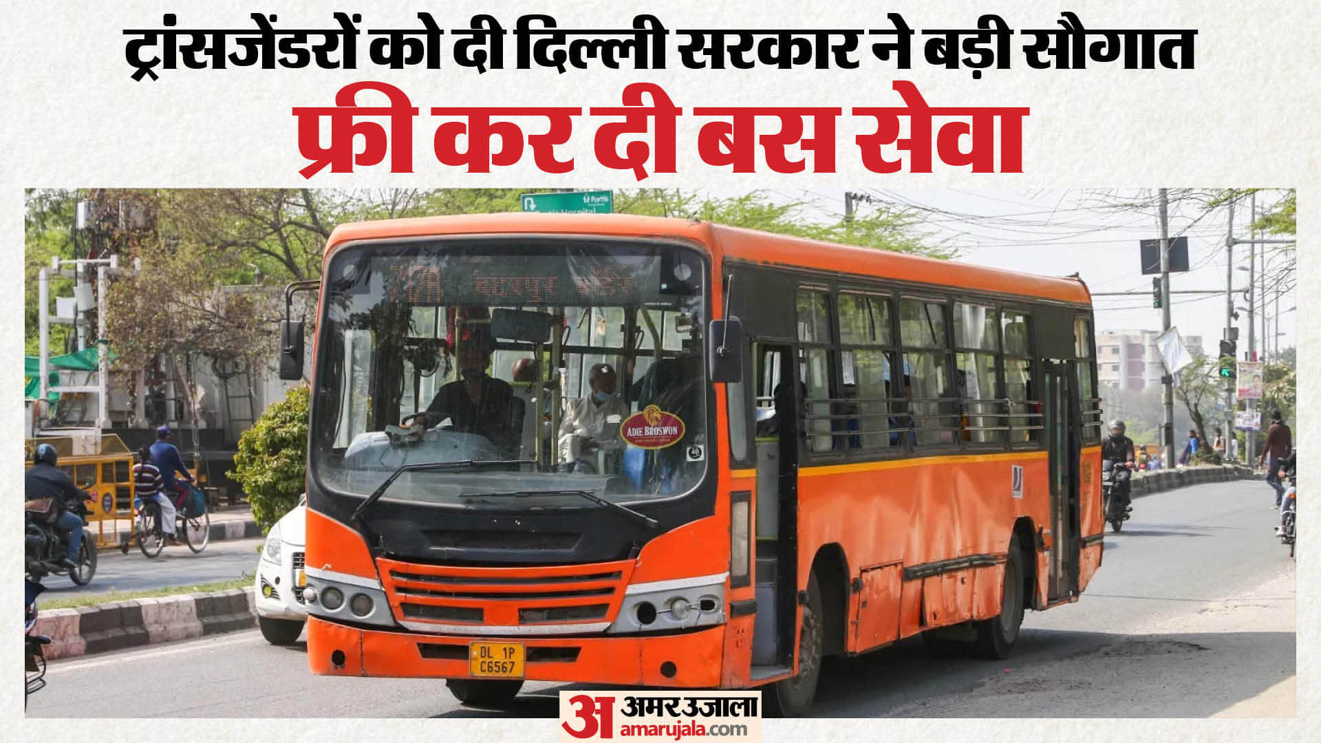 महिलाओं के बाद ट्रांसजेंडरों के लिए भी फ्री हुई बस सेवा