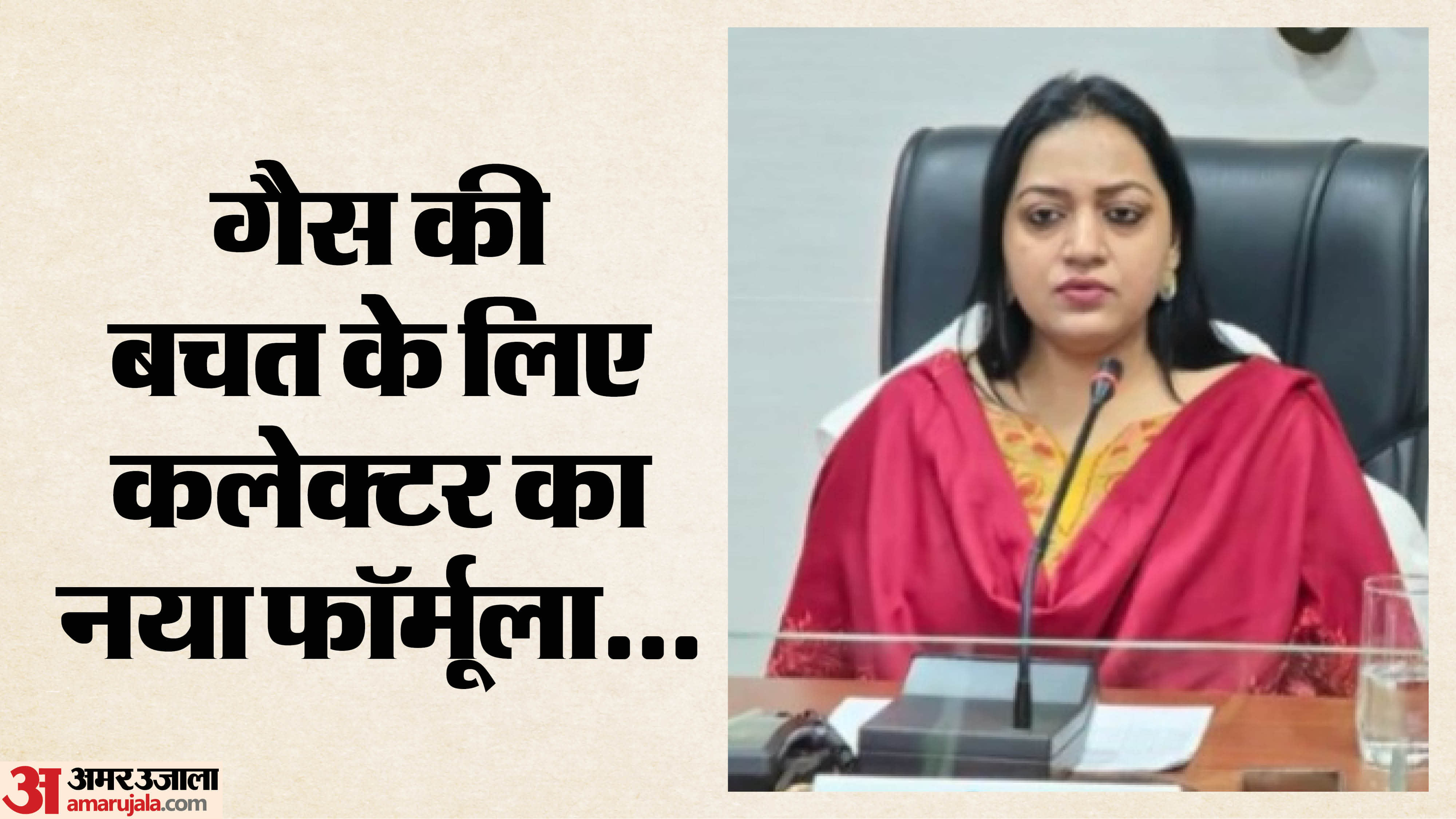 कलेक्टर जयति सिंह