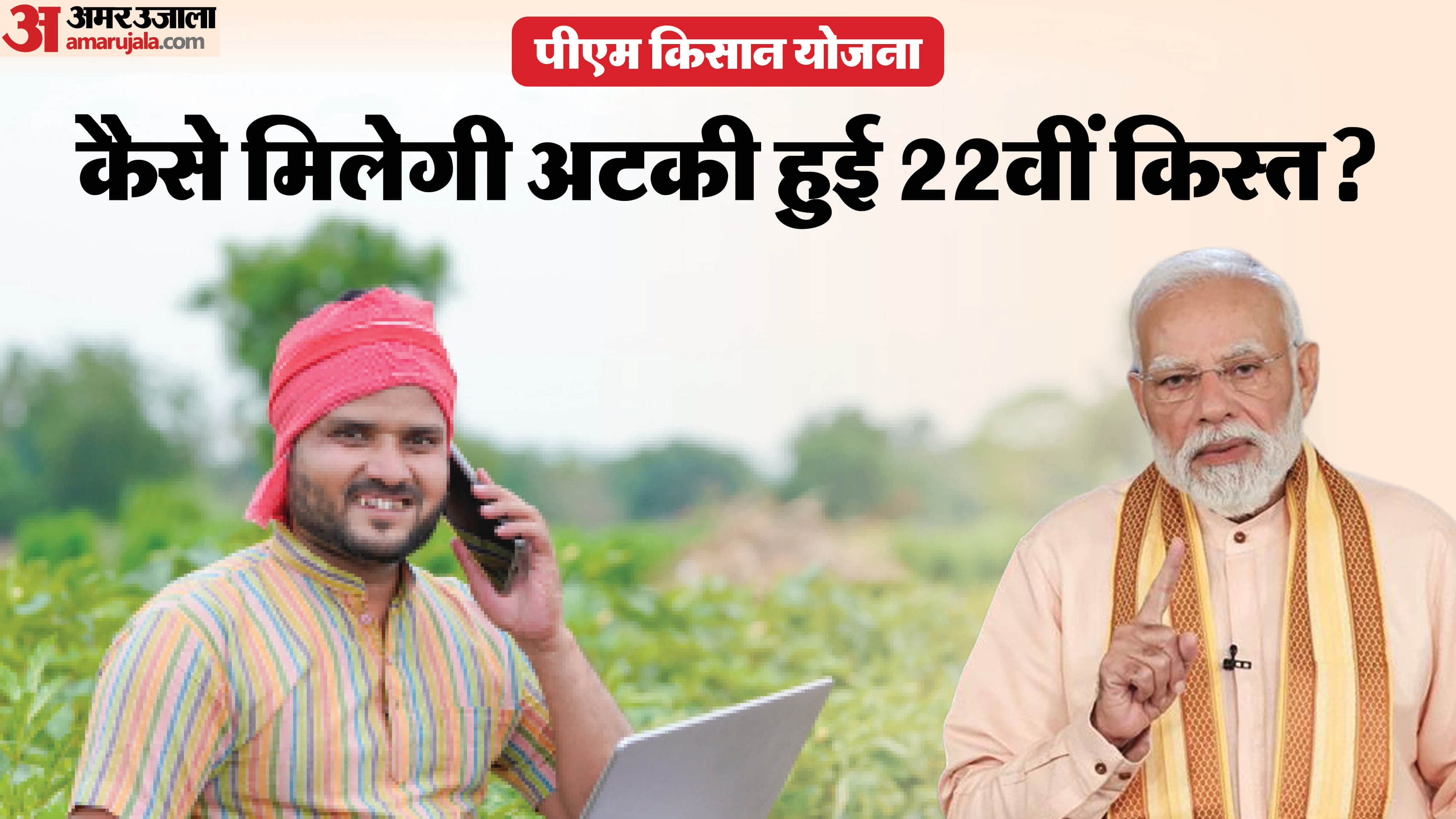 PM Kisan Yojana If you get the eKYC land verification and Aadhaar linking done you can get the pending 22 Kist