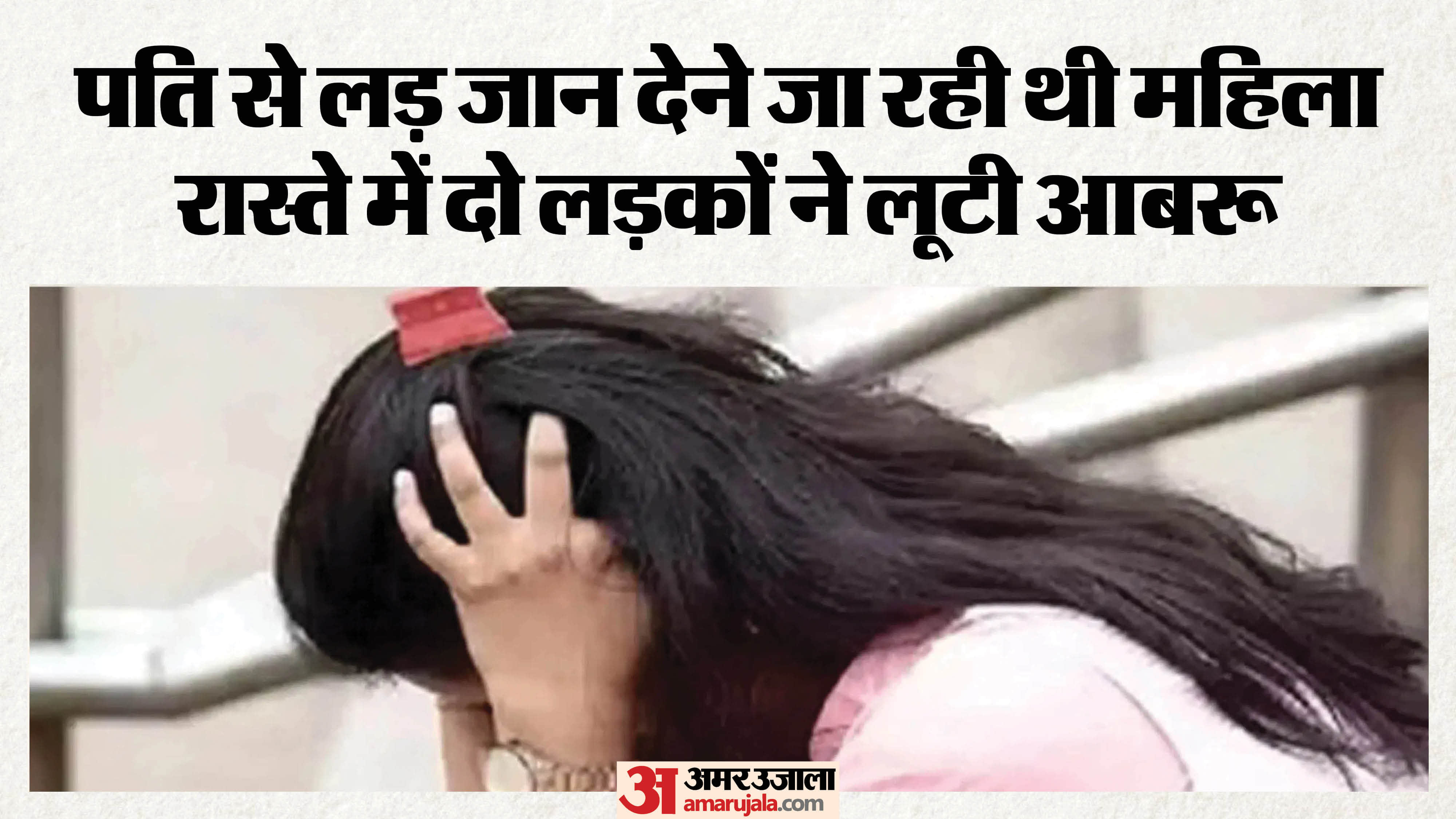 महिला हुई सामूहिक दुष्कर्म का शिकार