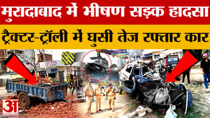 Moradabad News: A speeding car collided with a tractor-trolley, killing four youths from Nainital district.