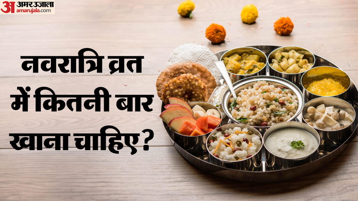 Navratri vrat mein kitni baar kha sakte hain how many meals are allowed during navratri fasting