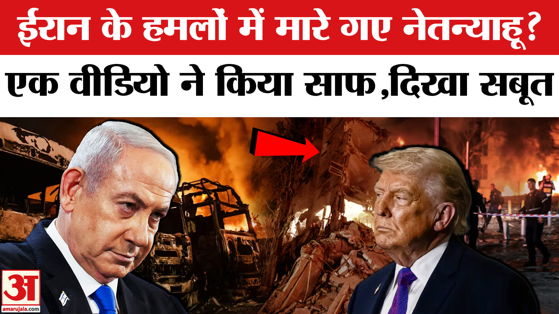 नेतन्याहू