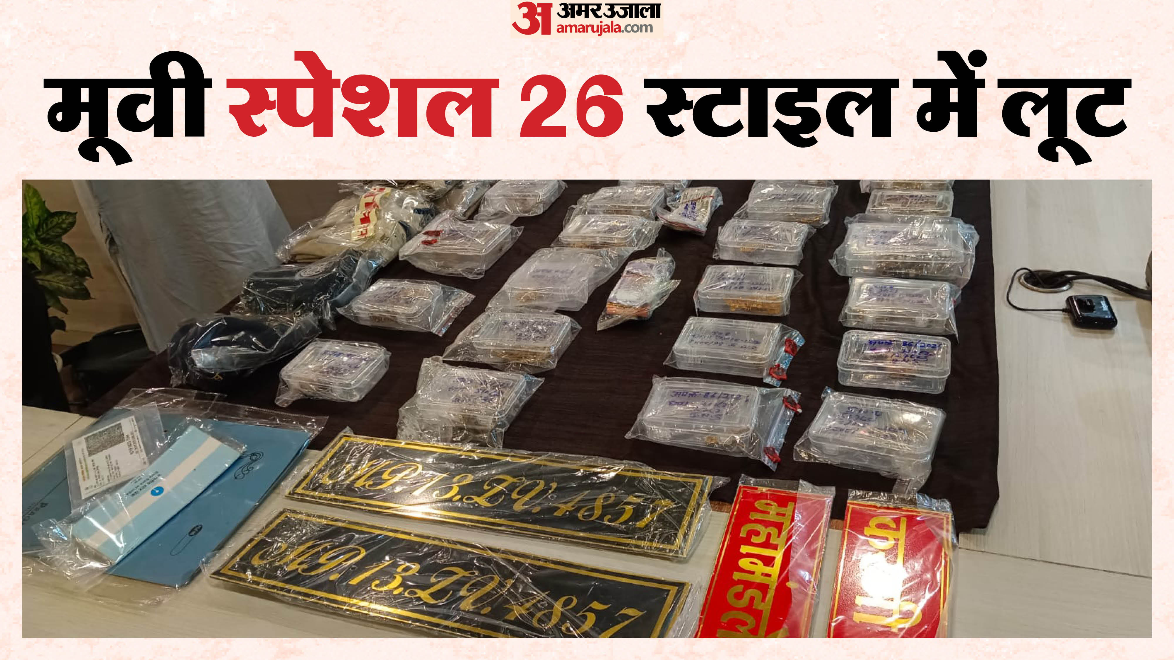 पुलिस ने किया मामले का खुलासा