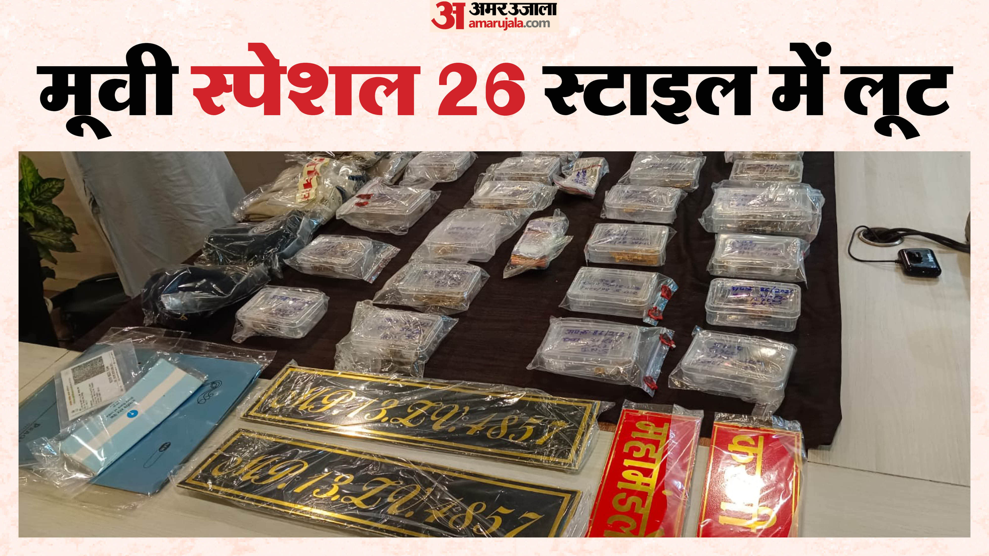 पुलिस ने किया मामले का खुलासा