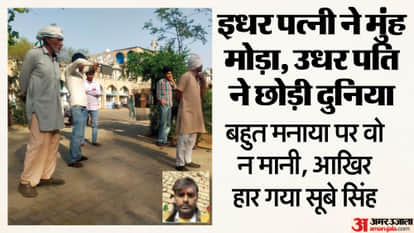 Husband commits suicide after a dispute with his wife in nuh