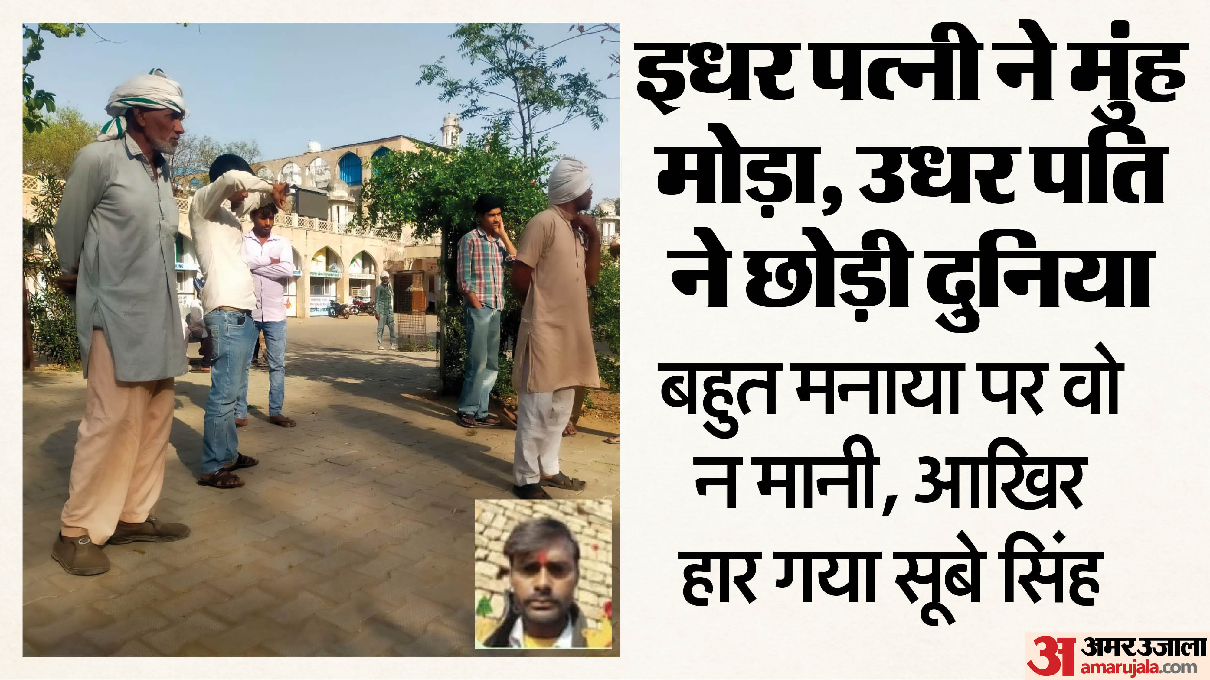 पत्नी के मायके जाने के कारण पति ने जान