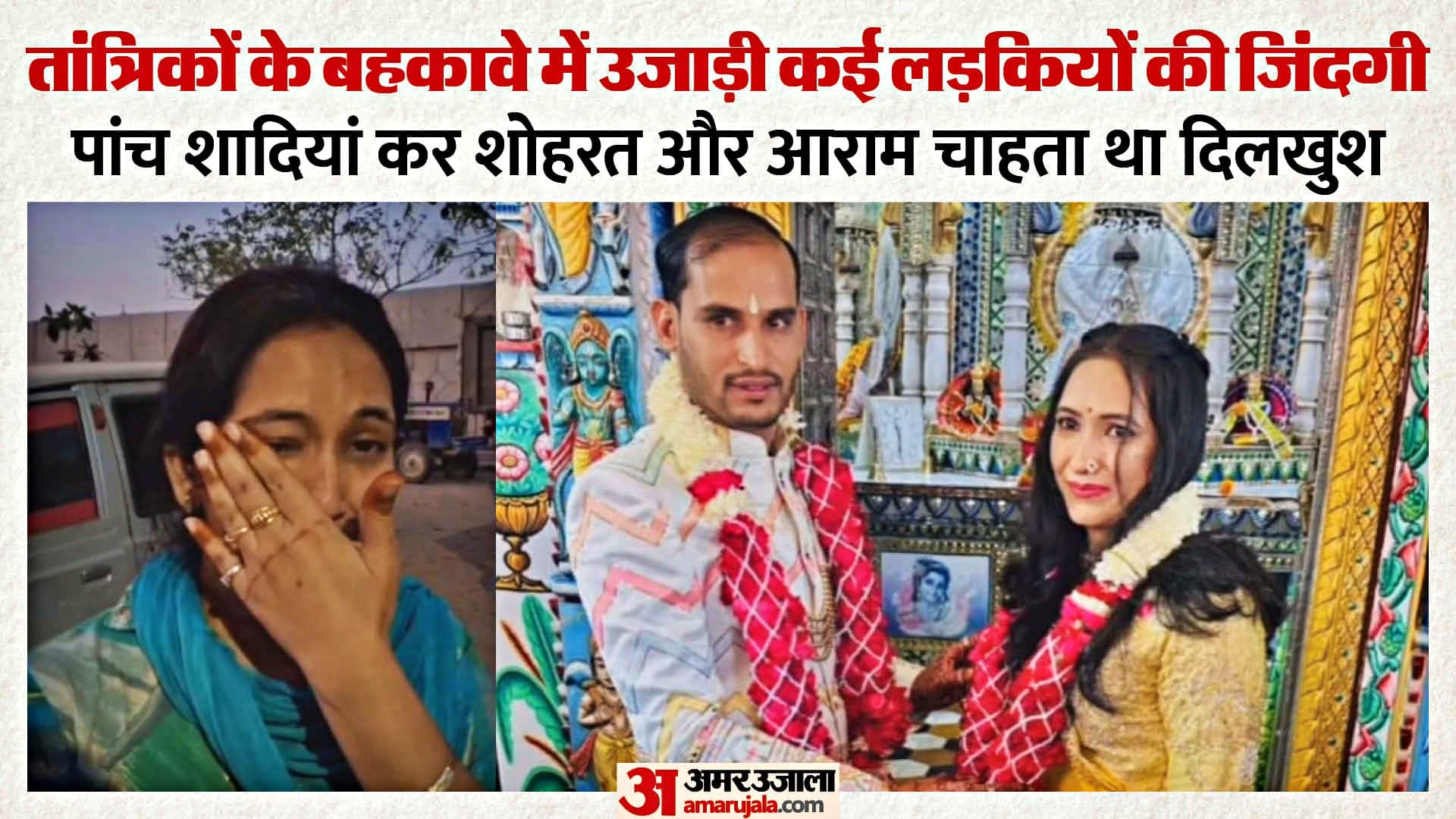 Rajasthan News Bhilwara Man Allegedly Tortured Third Wife Under Superstition Influence Full News in Hindi