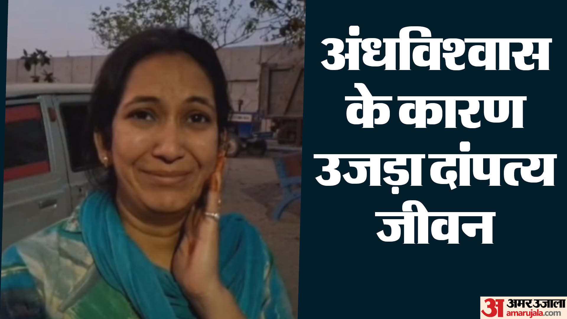 Rajasthan News Bhilwara Man Allegedly Tortured Third Wife Under Superstition Influence Full News in Hindi