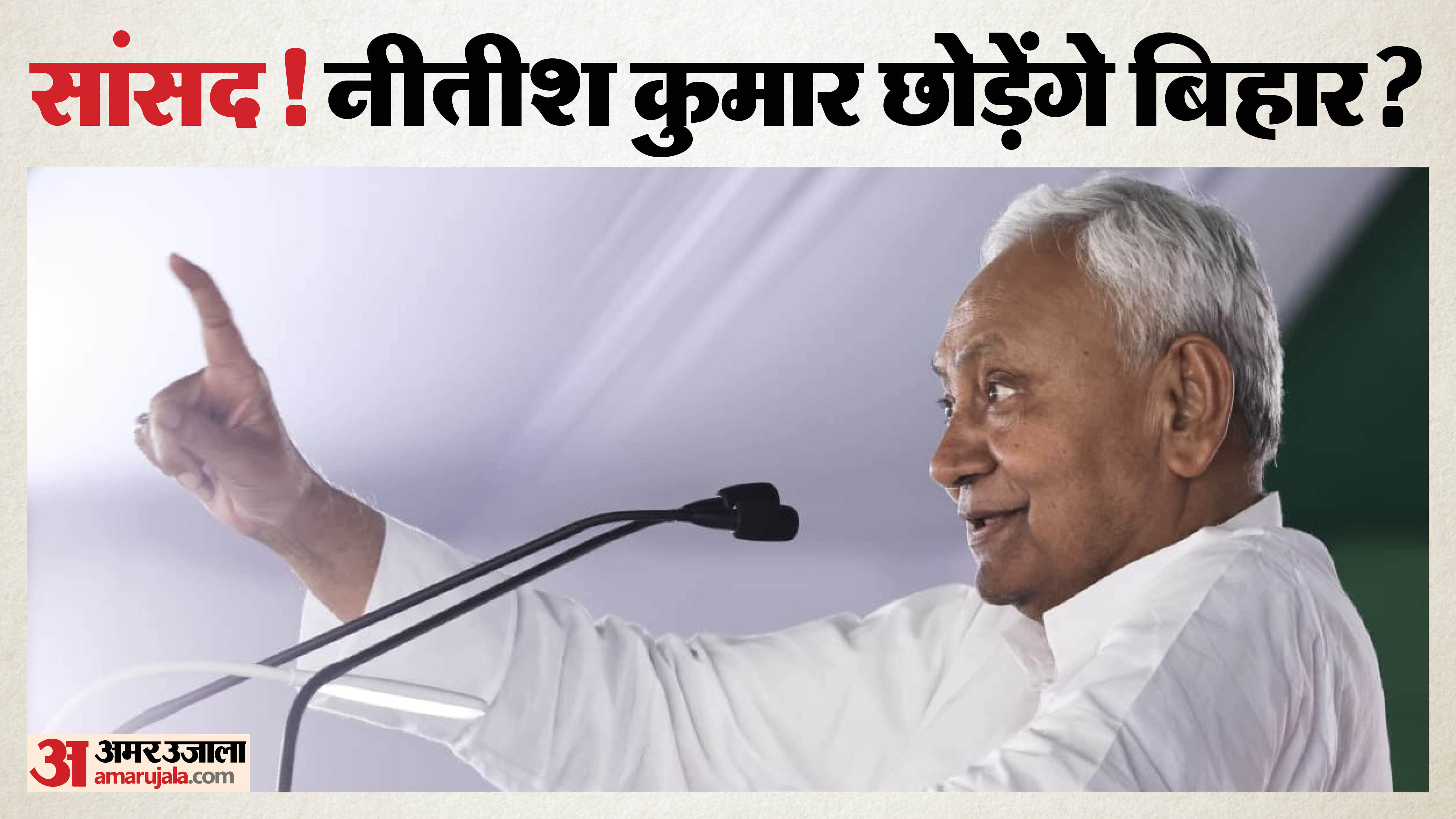 नीतीश कुमार बिहार के दोनों सदनों और केंद्र में लोकसभा के सदस्य रह चुके हैं।