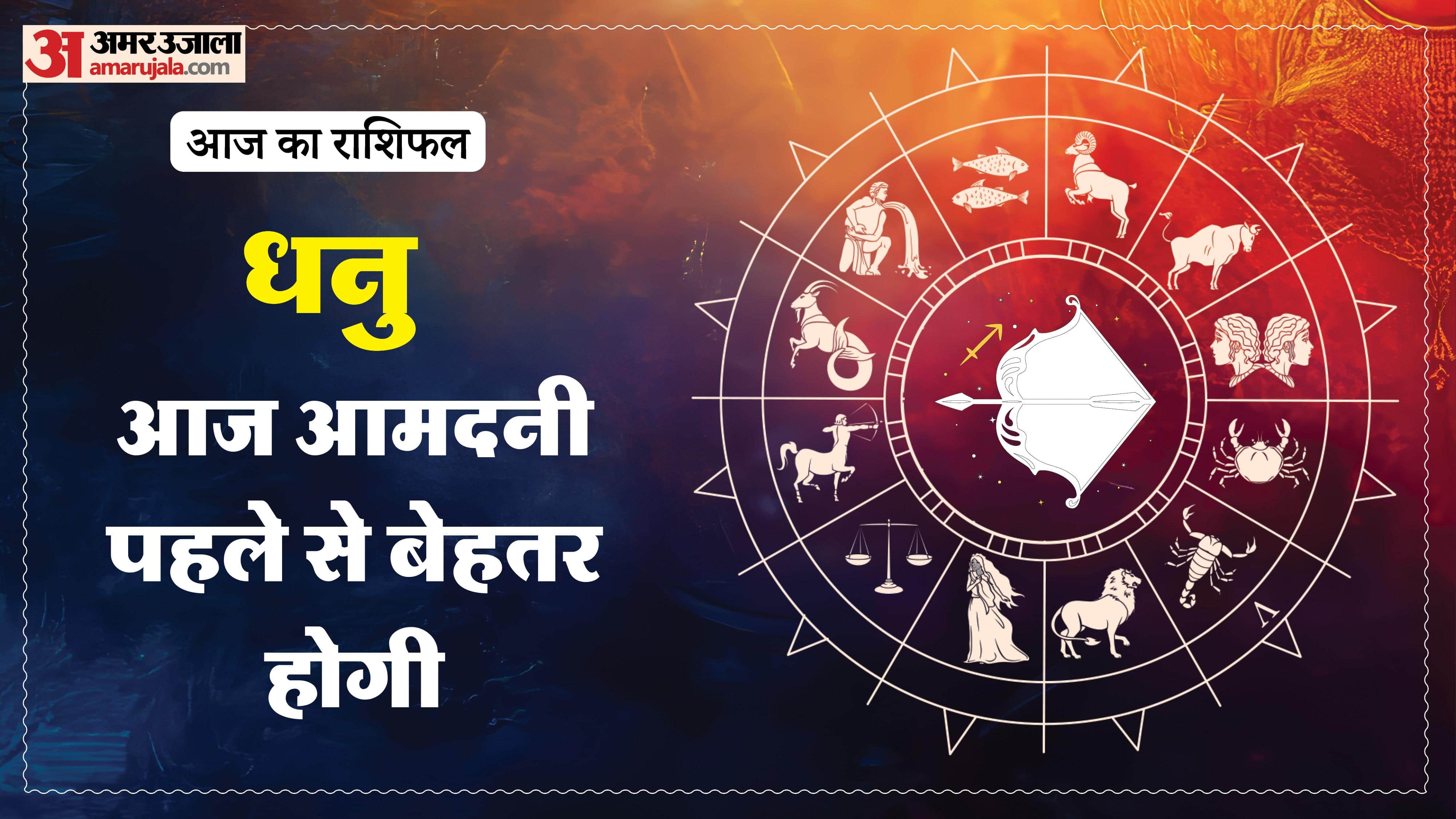 दैनिक राशिफल