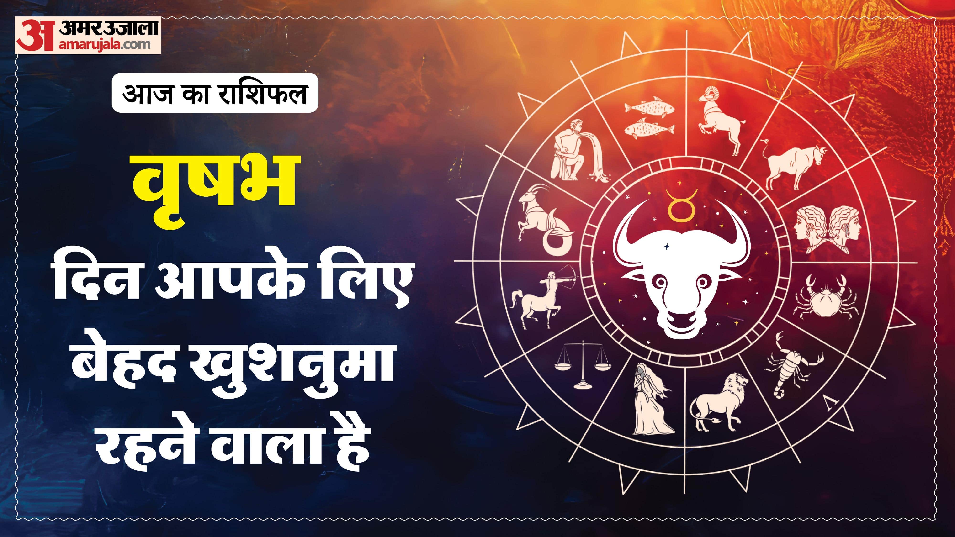 दैनिक राशिफल