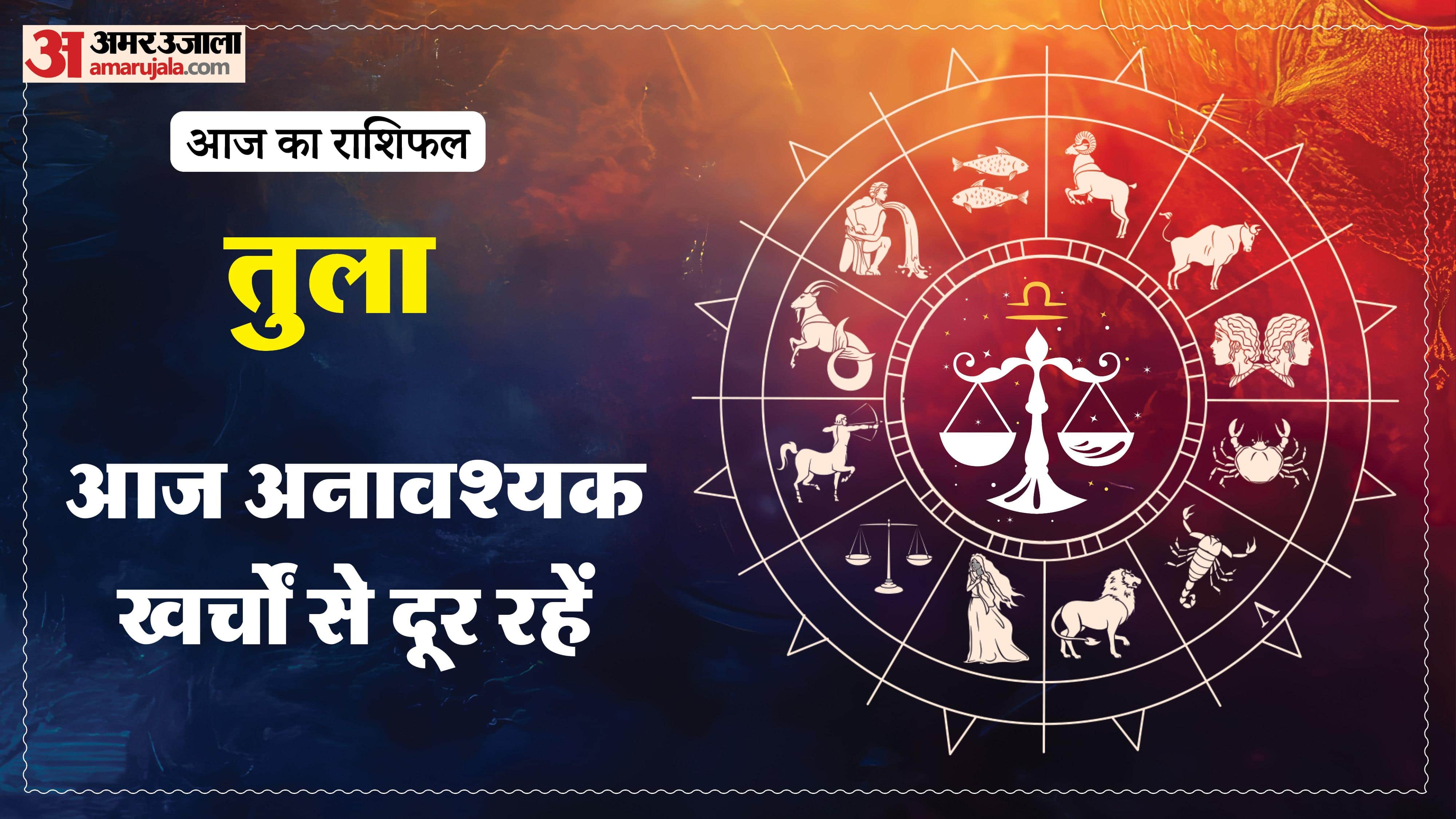 दैनिक राशिफल