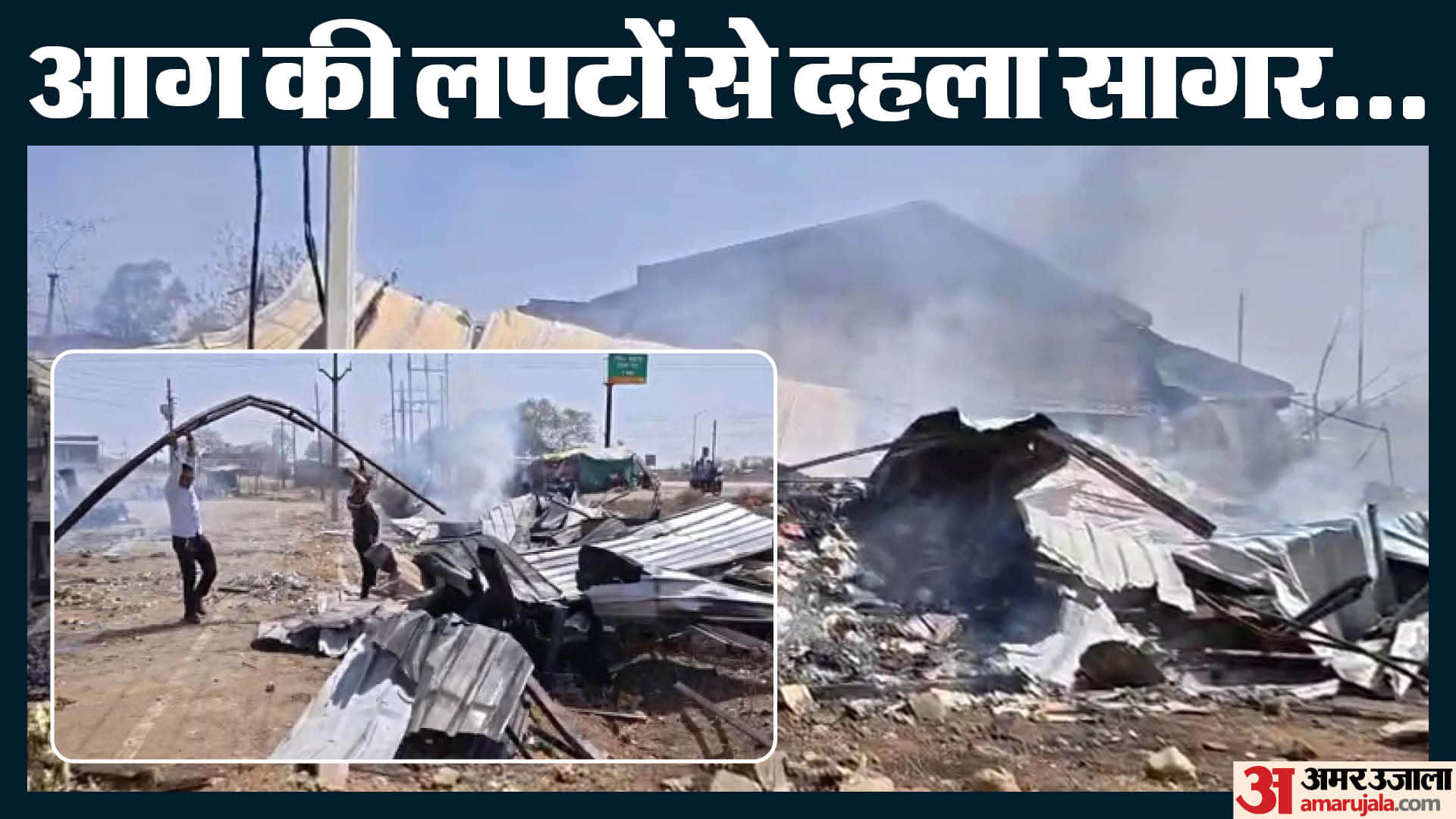 सागर में गत्ता फैक्ट्री में भीषण आग