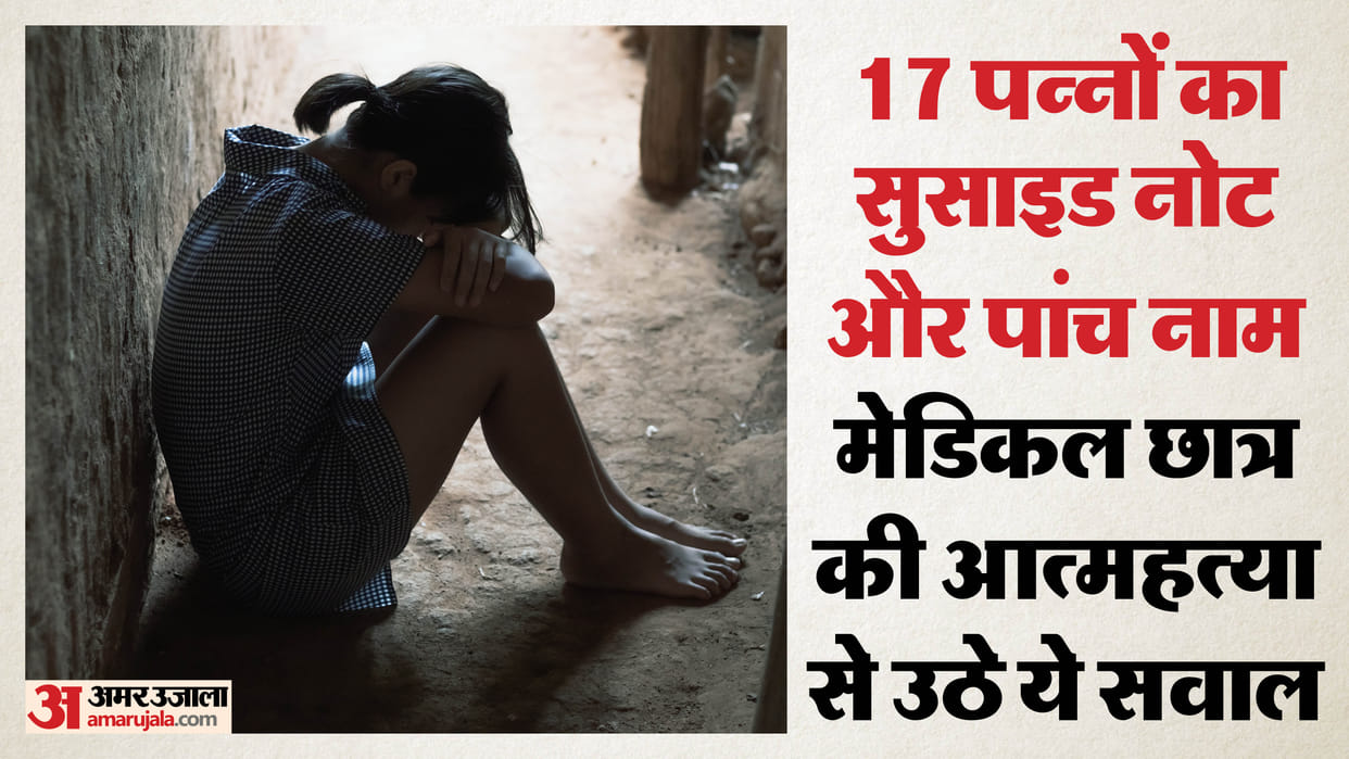 MBBS student commits suicide: Ratan Kumar of Jaisalmer accuses five classmates of harassment in a 17-page