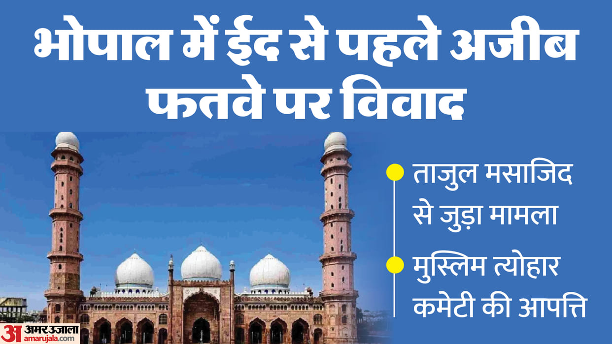 MP News: If you have urinary problems, don't lead namaz as an imam..., controversy before Eid, Muslim organiza