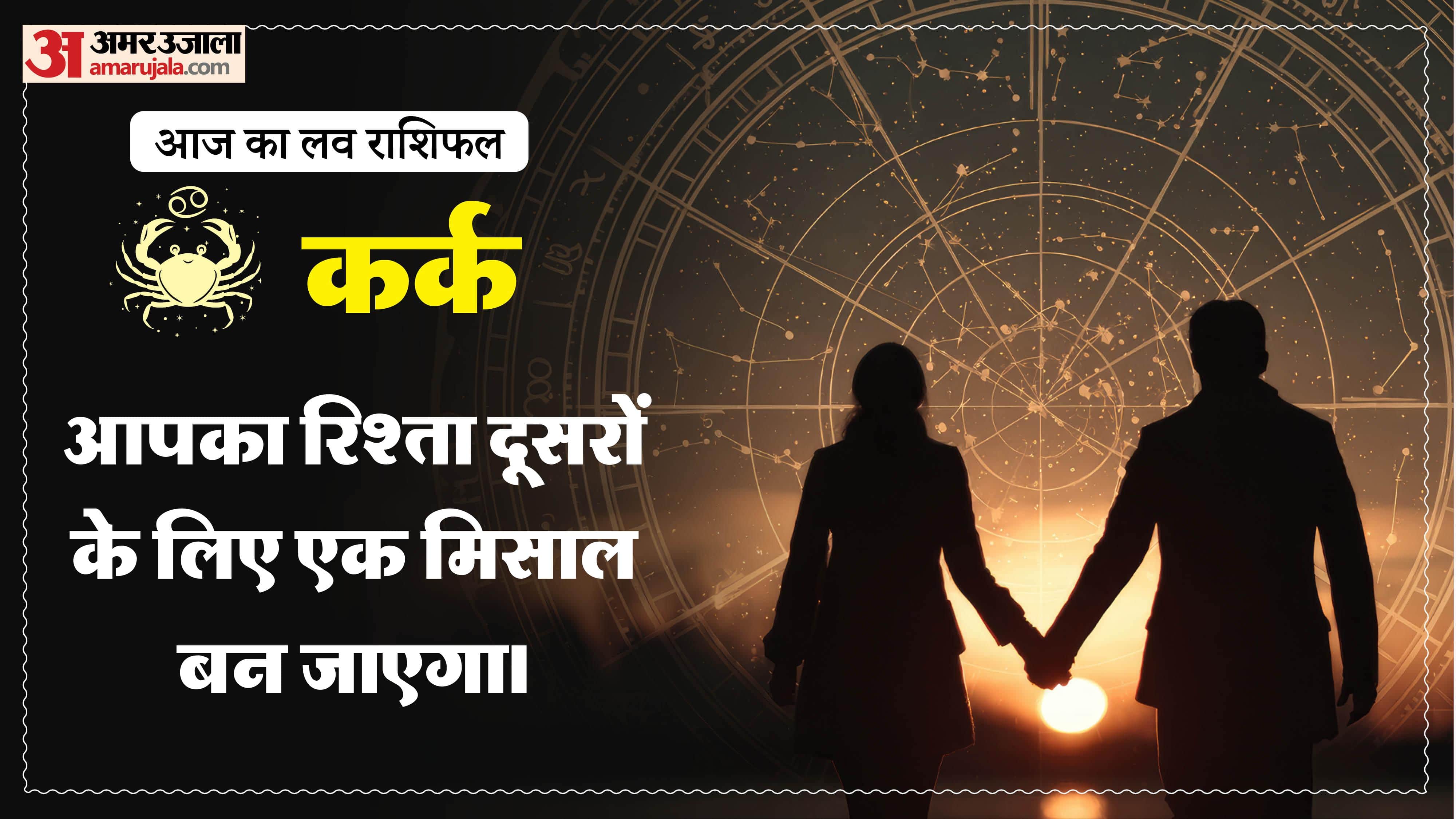 Aaj Ka Love Rashifal Today Love Horoscope 18 March 2026 in hindi